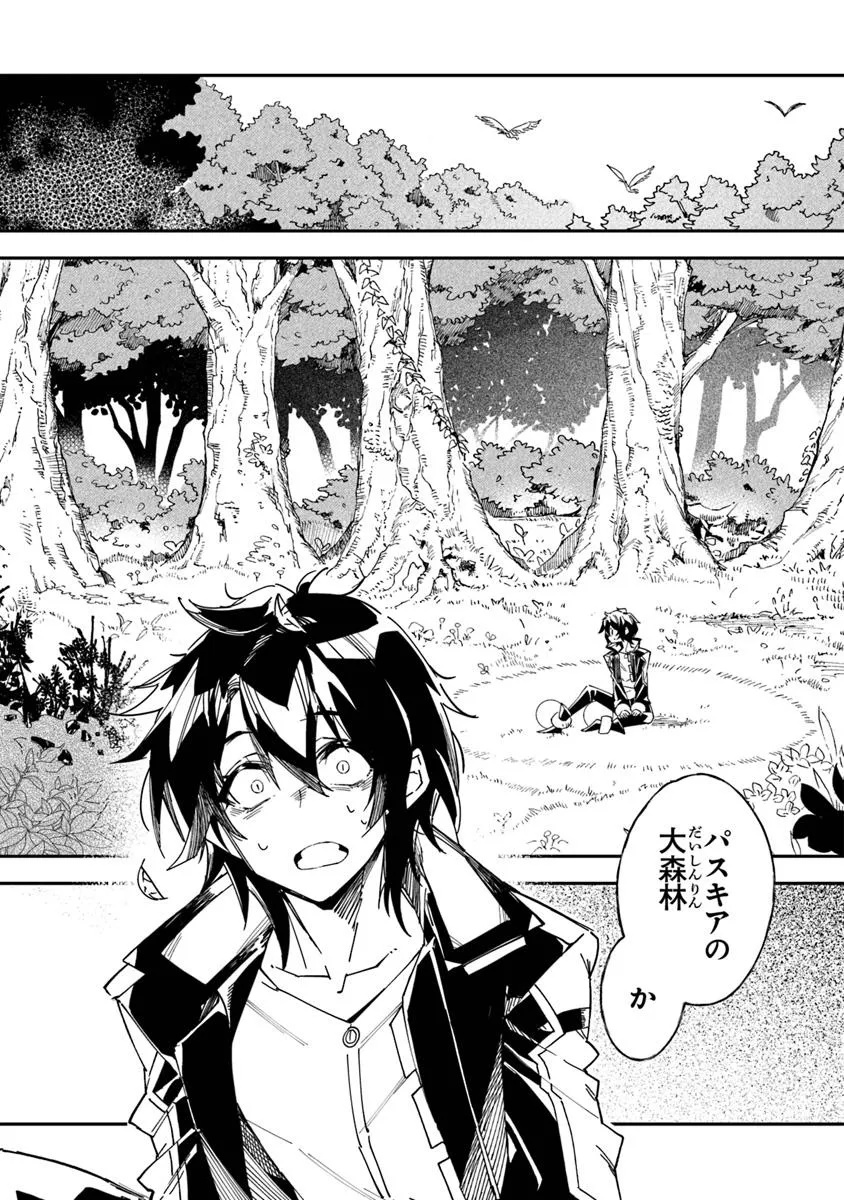 王家から追放された俺、魔物はびこる森で超速レベルアップします ～最弱スキルと馬鹿にされた『鑑定』の正体は、全てを見通す『神の目』でした～ 第1.2話 - Page 4