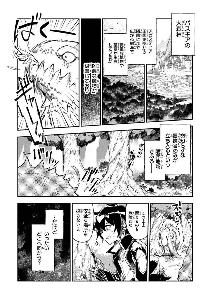 王家から追放された俺、魔物はびこる森で超速レベルアップします ～最弱スキルと馬鹿にされた『鑑定』の正体は、全てを見通す『神の目』でした～ 第1.2話 - Page 5