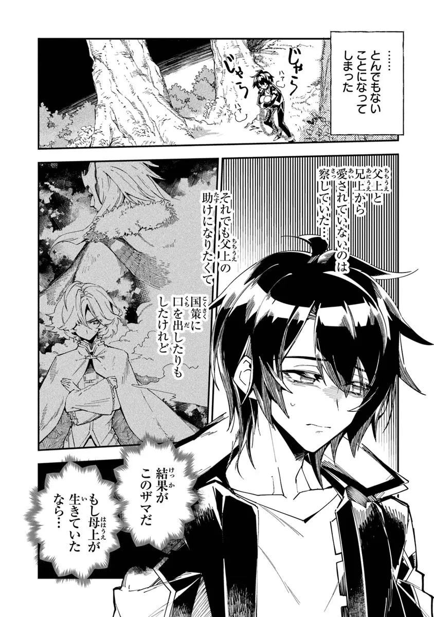 王家から追放された俺、魔物はびこる森で超速レベルアップします ～最弱スキルと馬鹿にされた『鑑定』の正体は、全てを見通す『神の目』でした～ 第1.2話 - Page 6