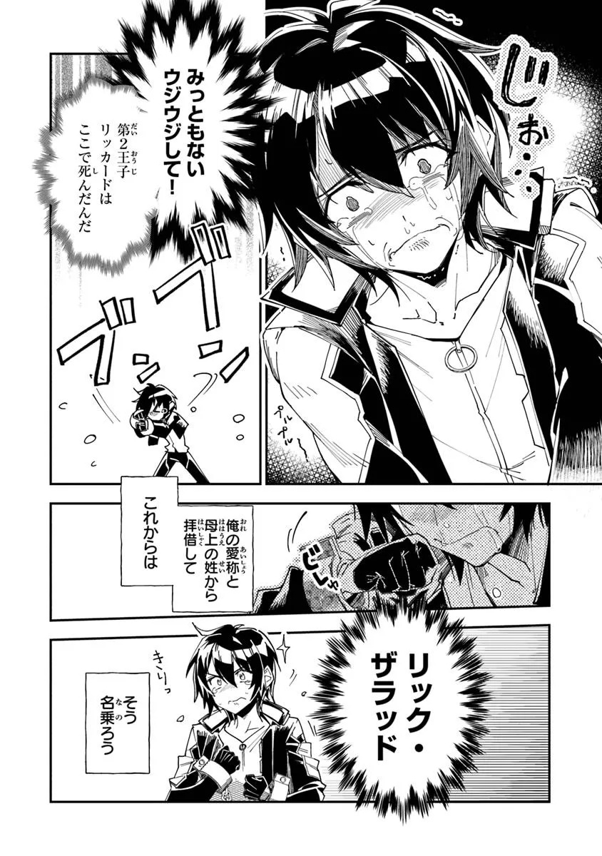 王家から追放された俺、魔物はびこる森で超速レベルアップします ～最弱スキルと馬鹿にされた『鑑定』の正体は、全てを見通す『神の目』でした～ 第1.2話 - Page 7