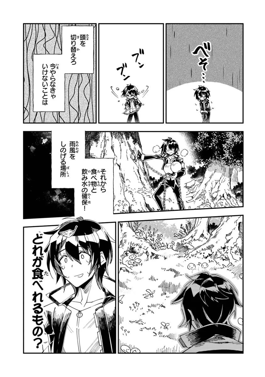 王家から追放された俺、魔物はびこる森で超速レベルアップします ～最弱スキルと馬鹿にされた『鑑定』の正体は、全てを見通す『神の目』でした～ 第1.2話 - Page 8