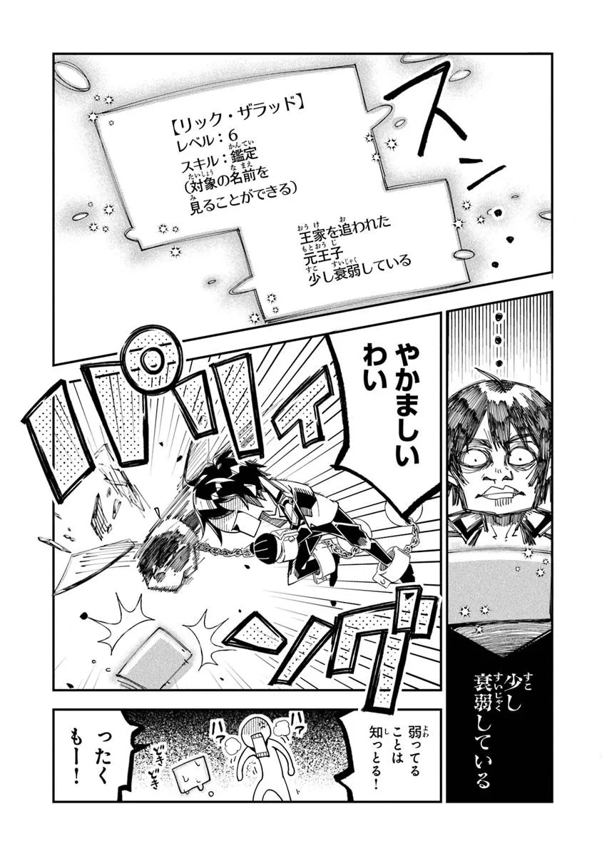 王家から追放された俺、魔物はびこる森で超速レベルアップします ～最弱スキルと馬鹿にされた『鑑定』の正体は、全てを見通す『神の目』でした～ 第1.2話 - Page 14
