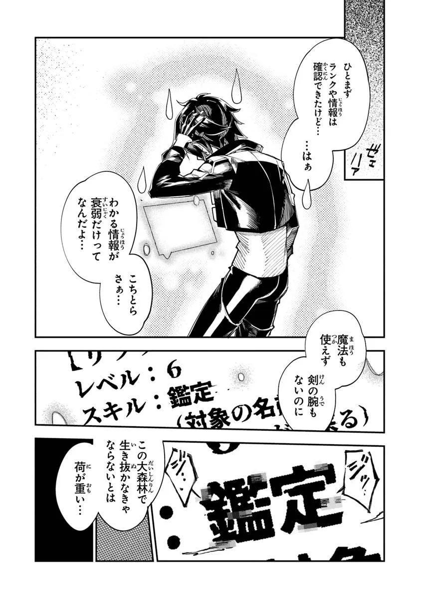 王家から追放された俺、魔物はびこる森で超速レベルアップします ～最弱スキルと馬鹿にされた『鑑定』の正体は、全てを見通す『神の目』でした～ 第1.2話 - Page 15