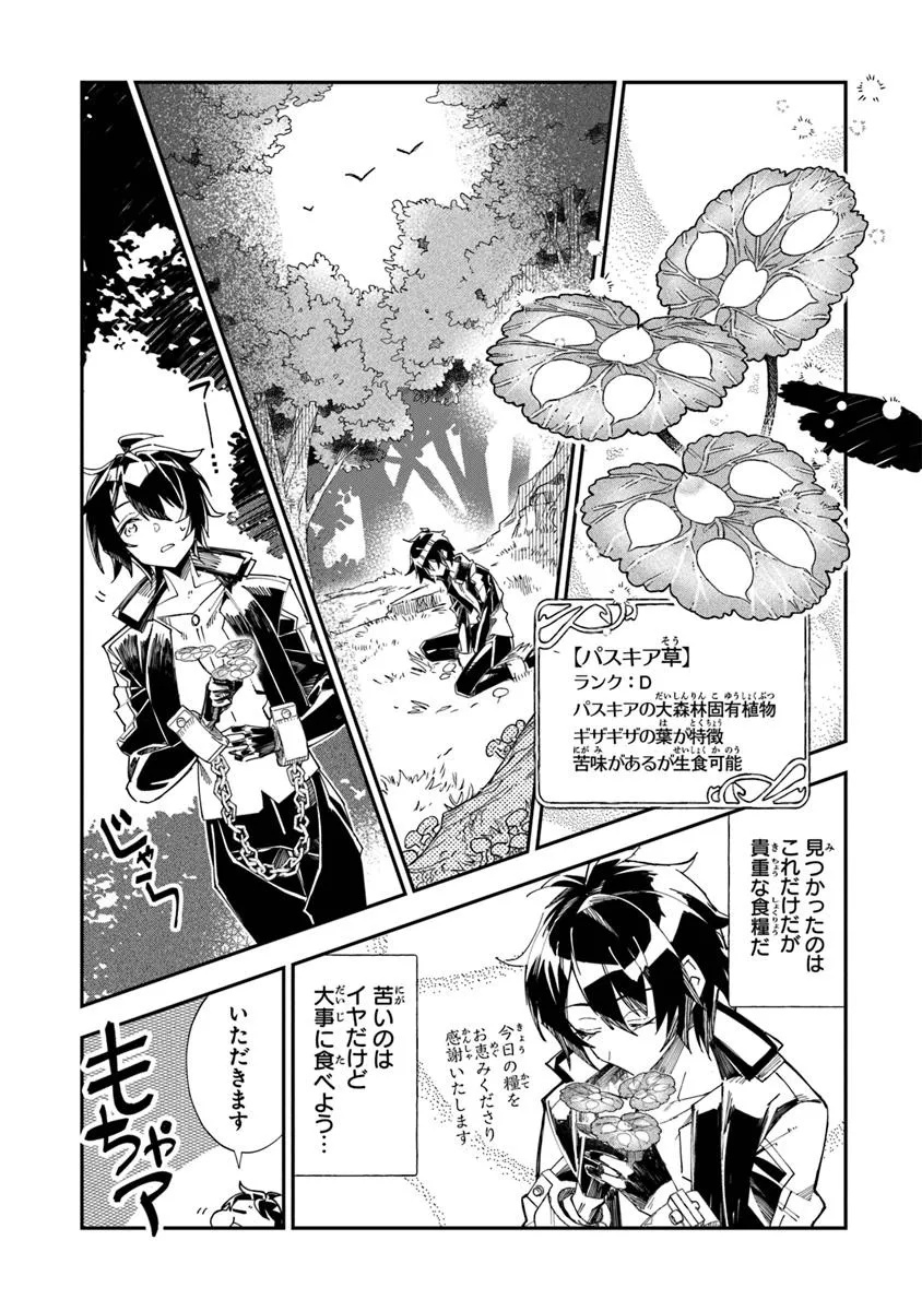王家から追放された俺、魔物はびこる森で超速レベルアップします ～最弱スキルと馬鹿にされた『鑑定』の正体は、全てを見通す『神の目』でした～ 第1.2話 - Page 16