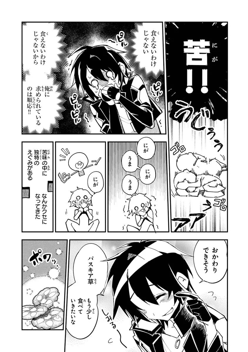 王家から追放された俺、魔物はびこる森で超速レベルアップします ～最弱スキルと馬鹿にされた『鑑定』の正体は、全てを見通す『神の目』でした～ 第1.2話 - Page 18