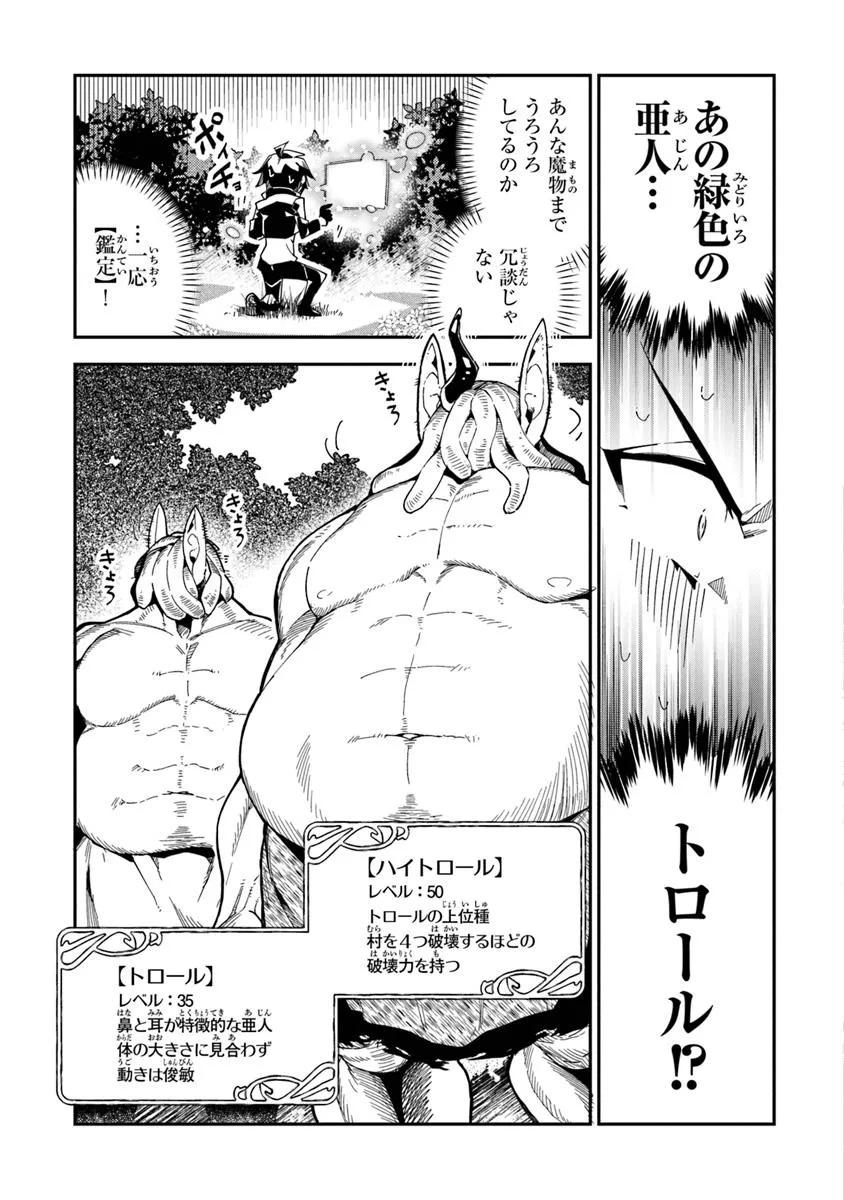 王家から追放された俺、魔物はびこる森で超速レベルアップします ～最弱スキルと馬鹿にされた『鑑定』の正体は、全てを見通す『神の目』でした～ 第1.2話 - Page 22