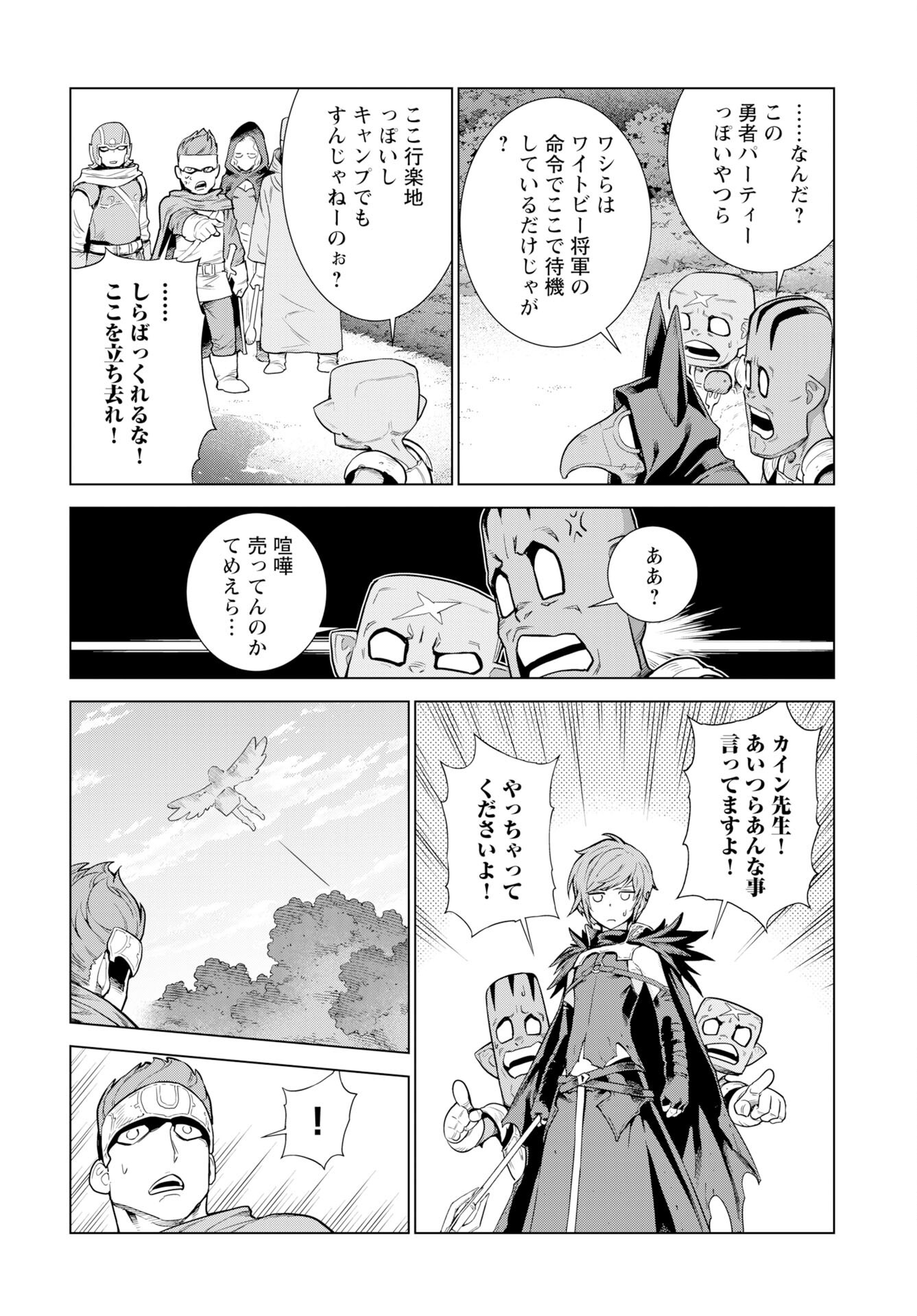 女神の加護を受けしママのサーガ 第10話 - Page 4