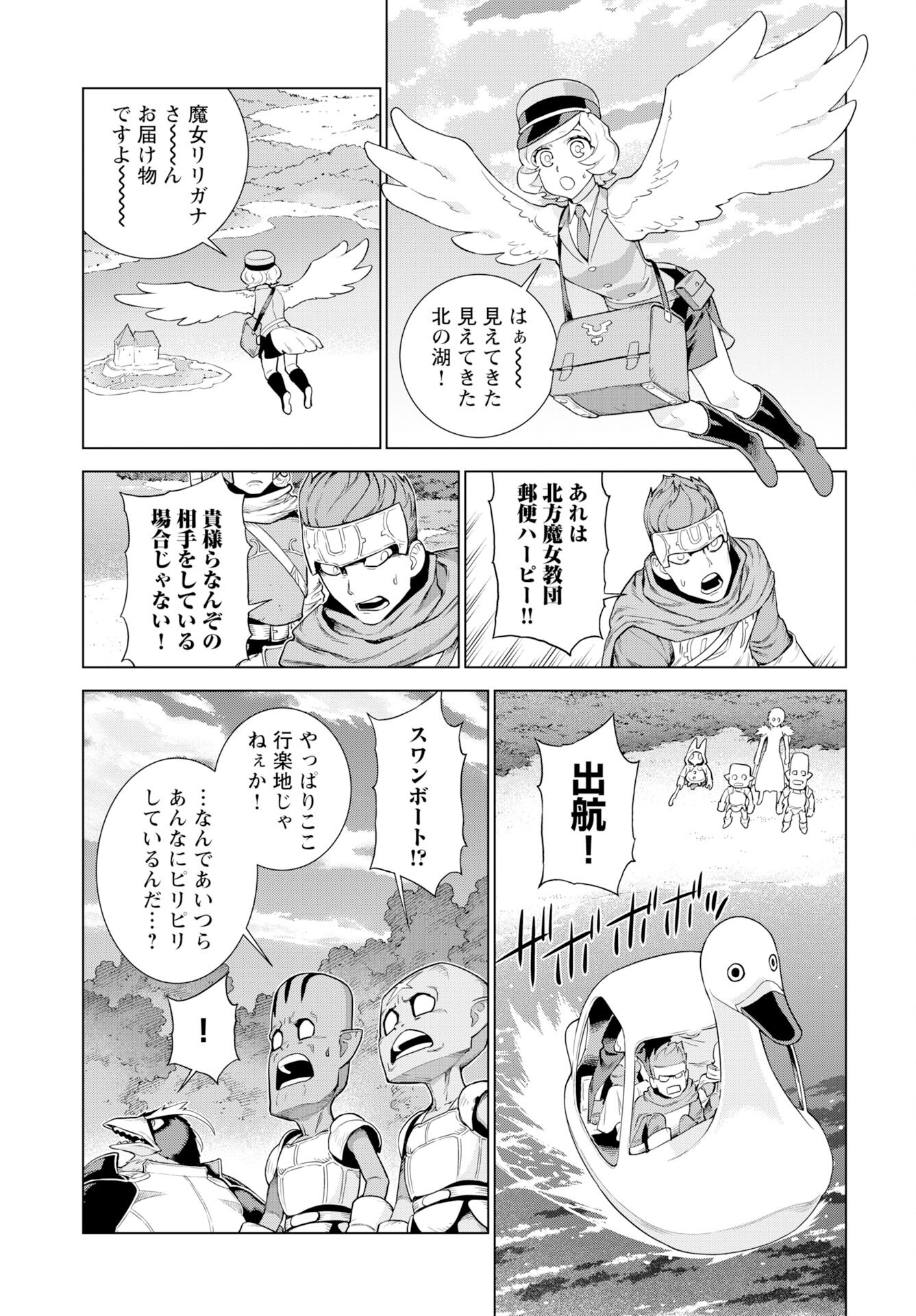 女神の加護を受けしママのサーガ 第10話 - Page 5