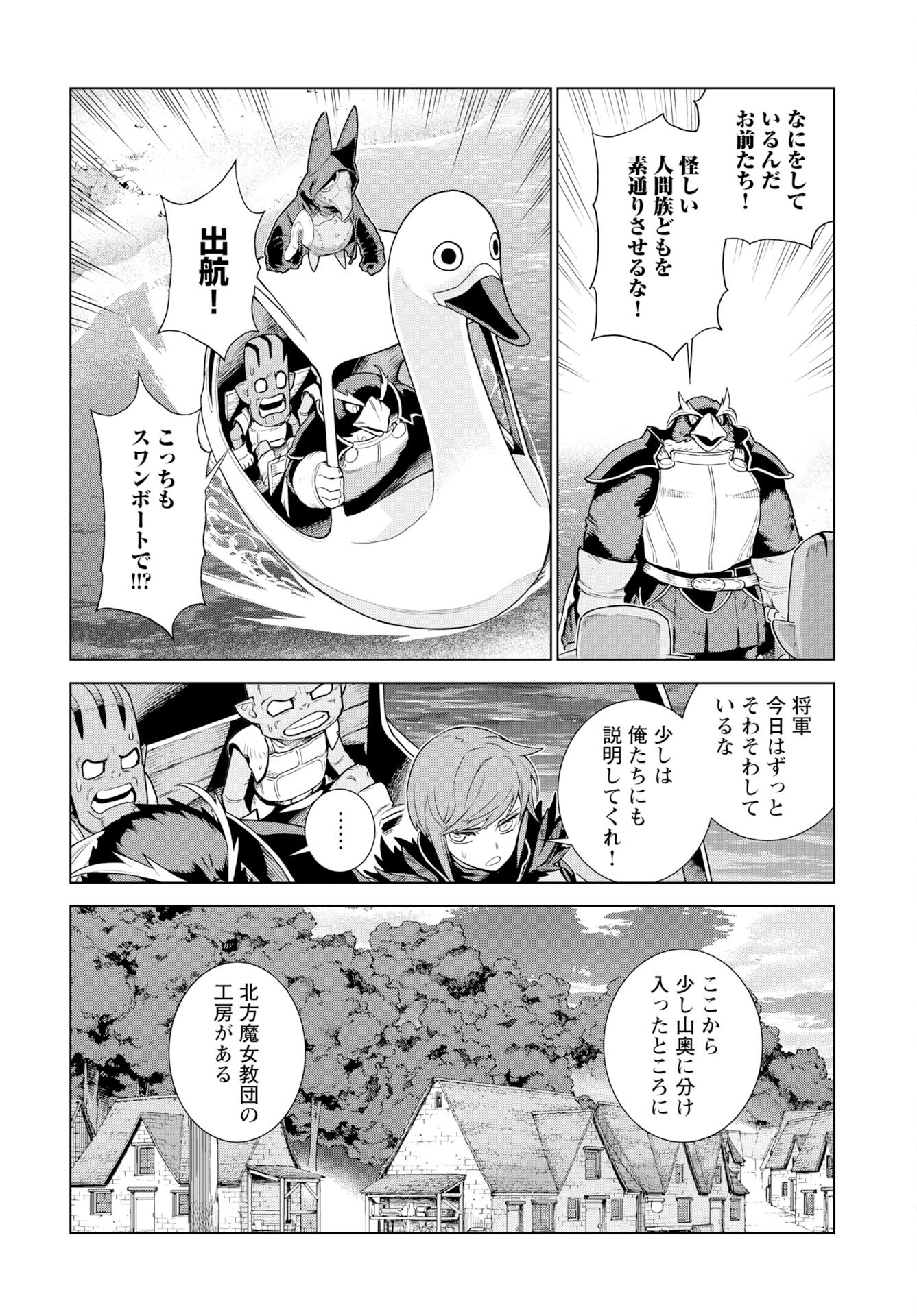 女神の加護を受けしママのサーガ 第10話 - Page 6