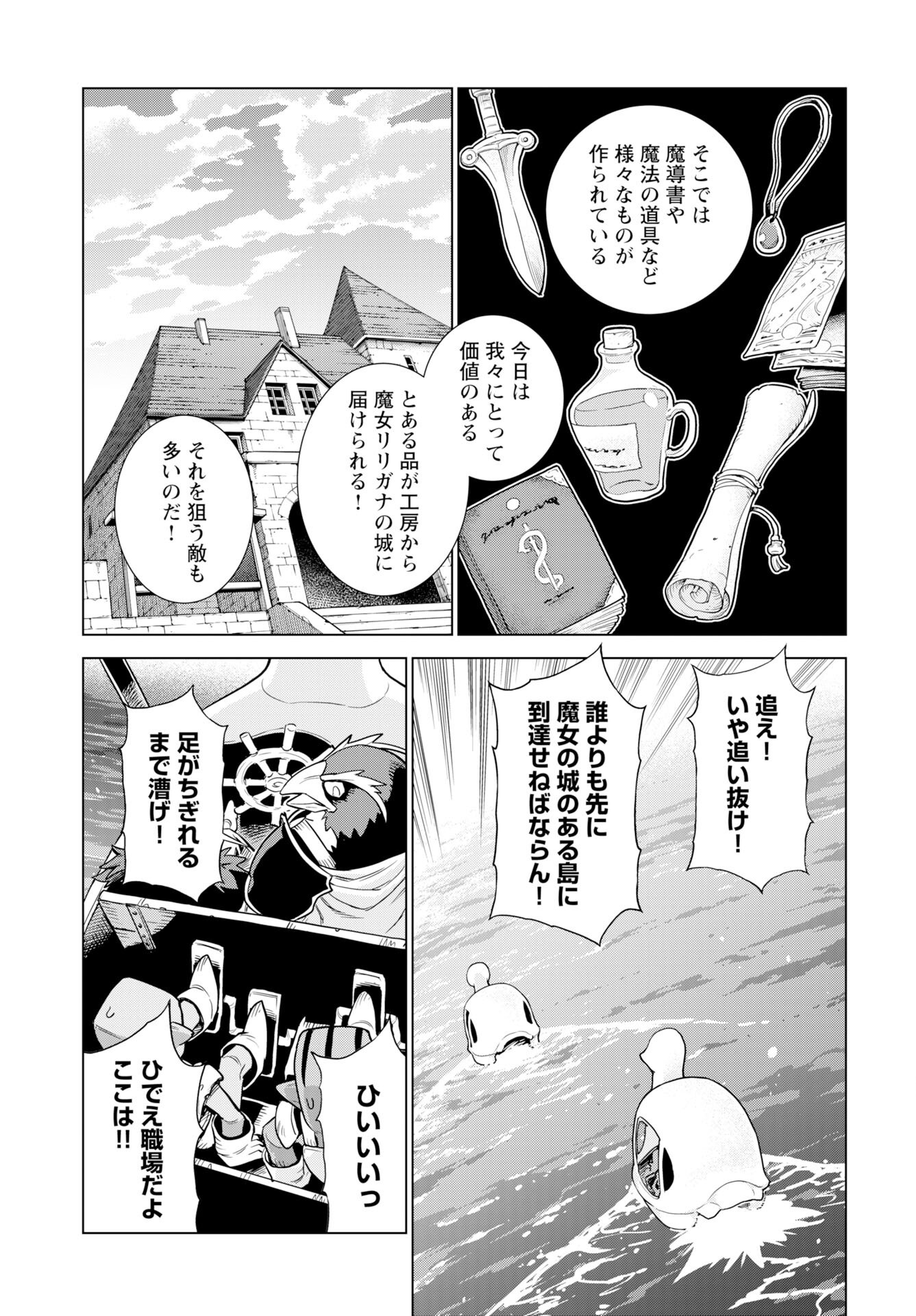女神の加護を受けしママのサーガ 第10話 - Page 7