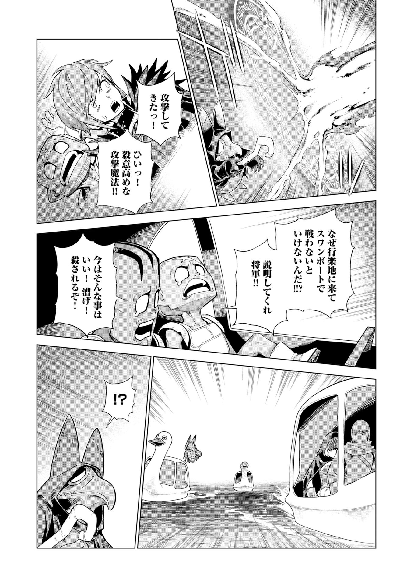 女神の加護を受けしママのサーガ 第10話 - Page 9