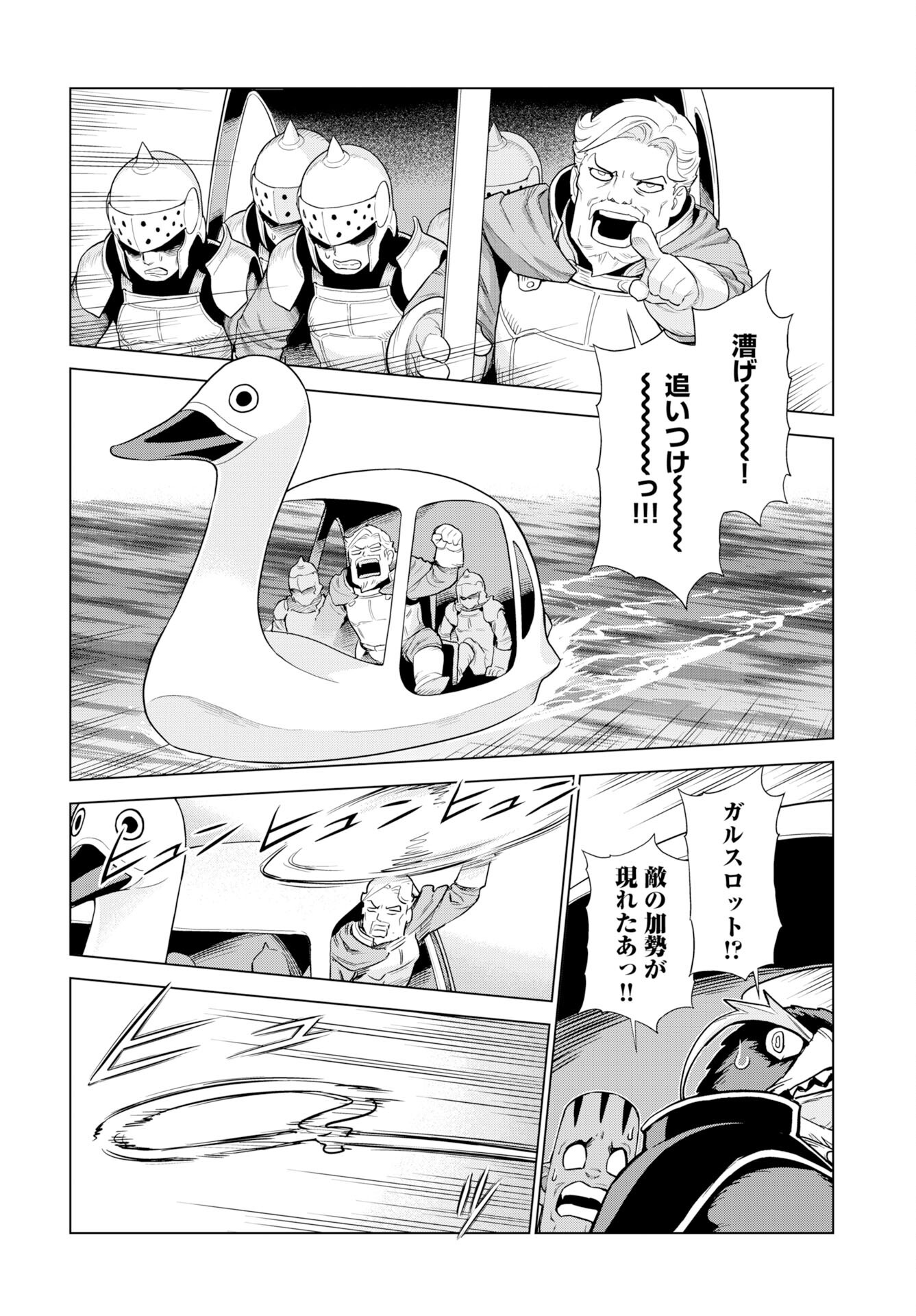 女神の加護を受けしママのサーガ 第10話 - Page 10