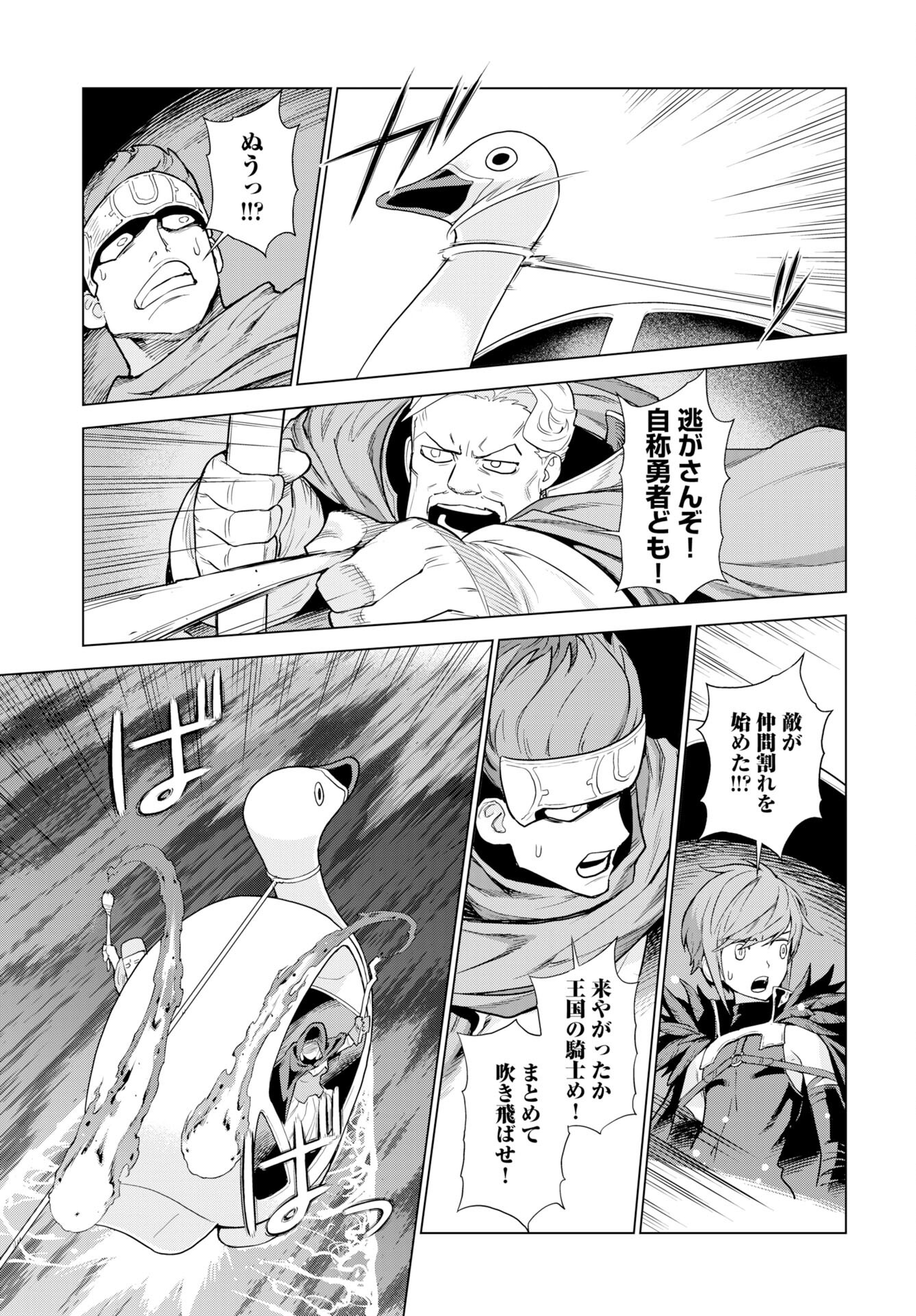 女神の加護を受けしママのサーガ 第10話 - Page 11