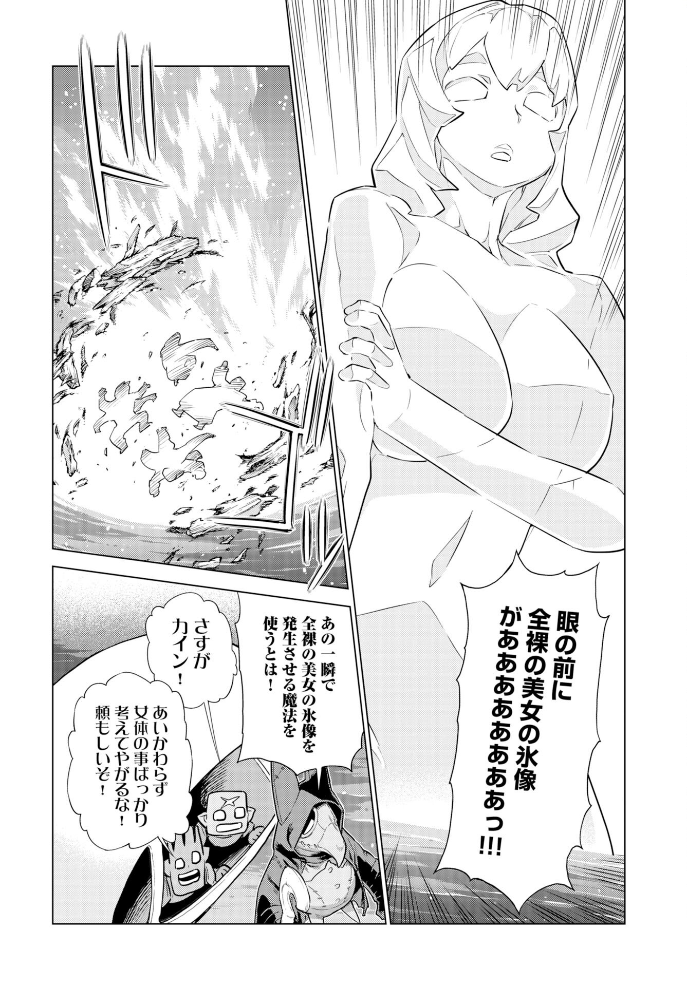 女神の加護を受けしママのサーガ 第10話 - Page 14
