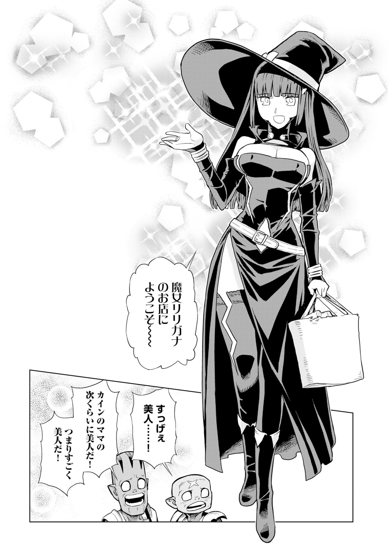 女神の加護を受けしママのサーガ 第10話 - Page 16