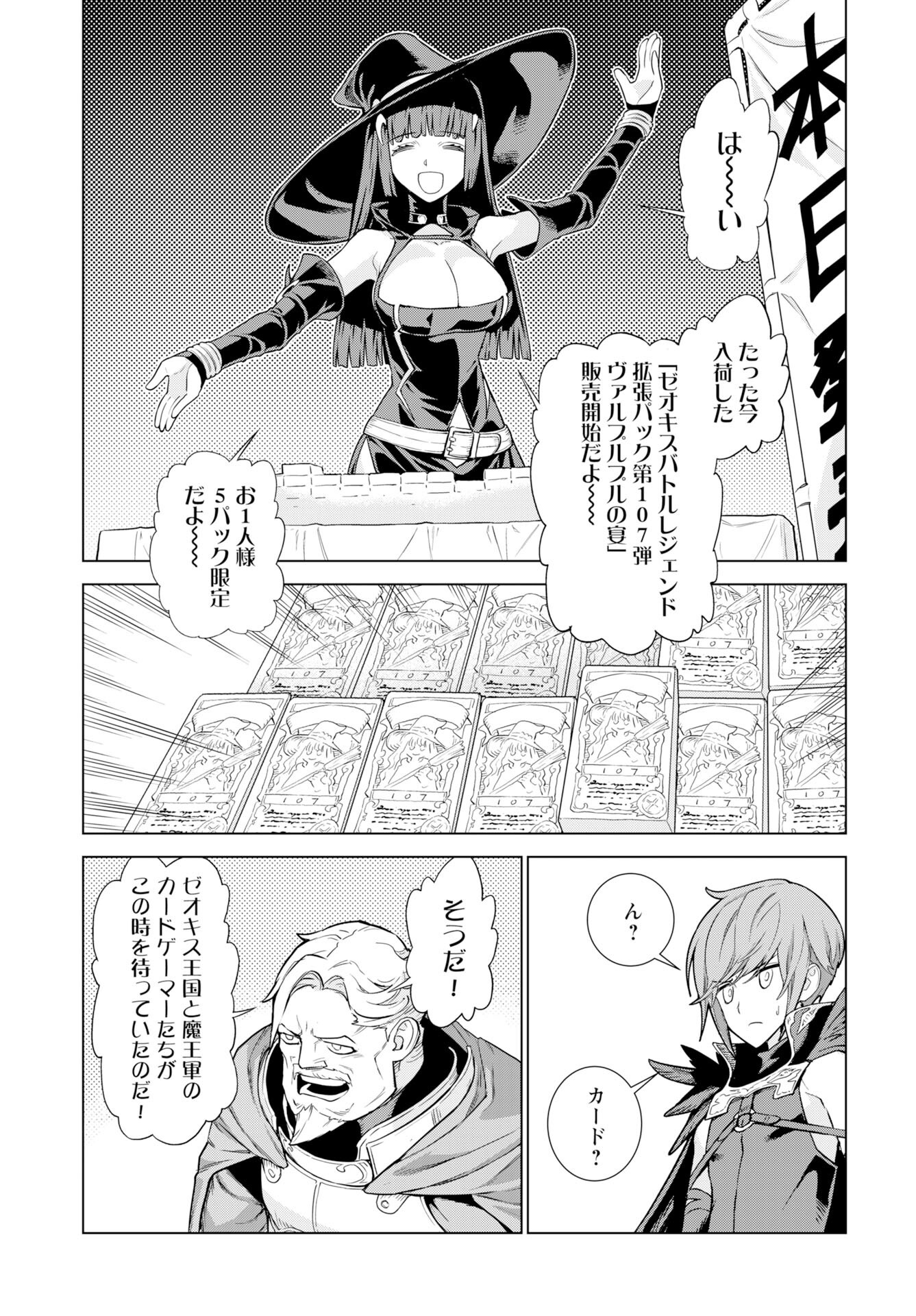 女神の加護を受けしママのサーガ 第10話 - Page 17