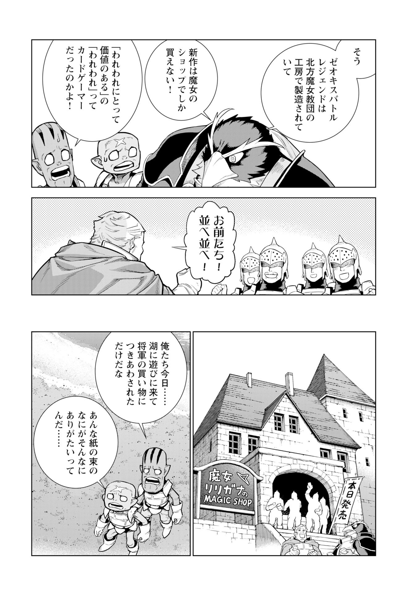 女神の加護を受けしママのサーガ 第10話 - Page 18