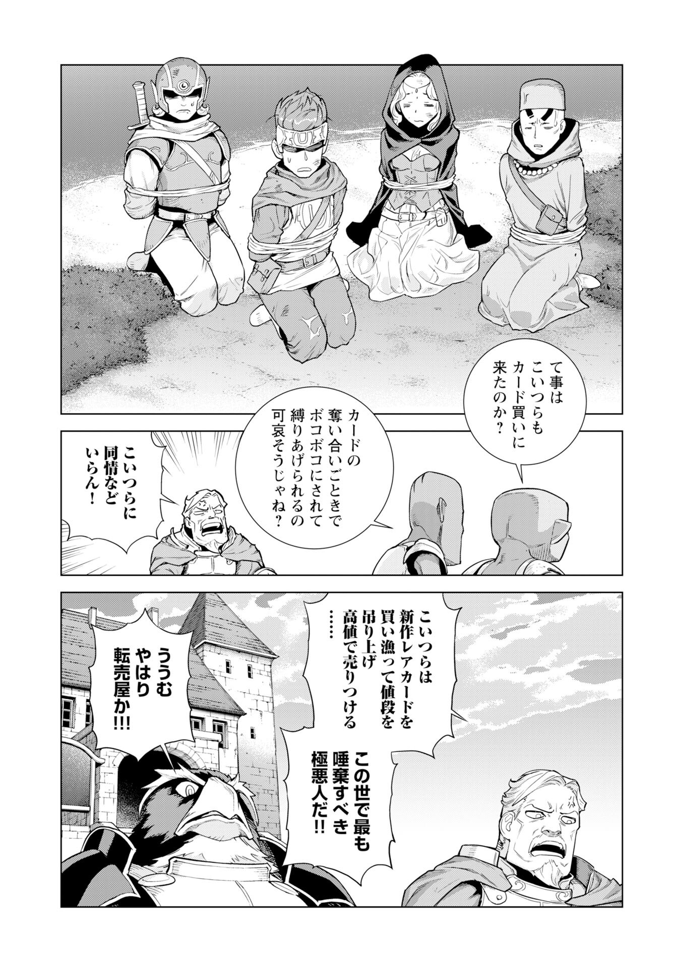 女神の加護を受けしママのサーガ 第10話 - Page 19