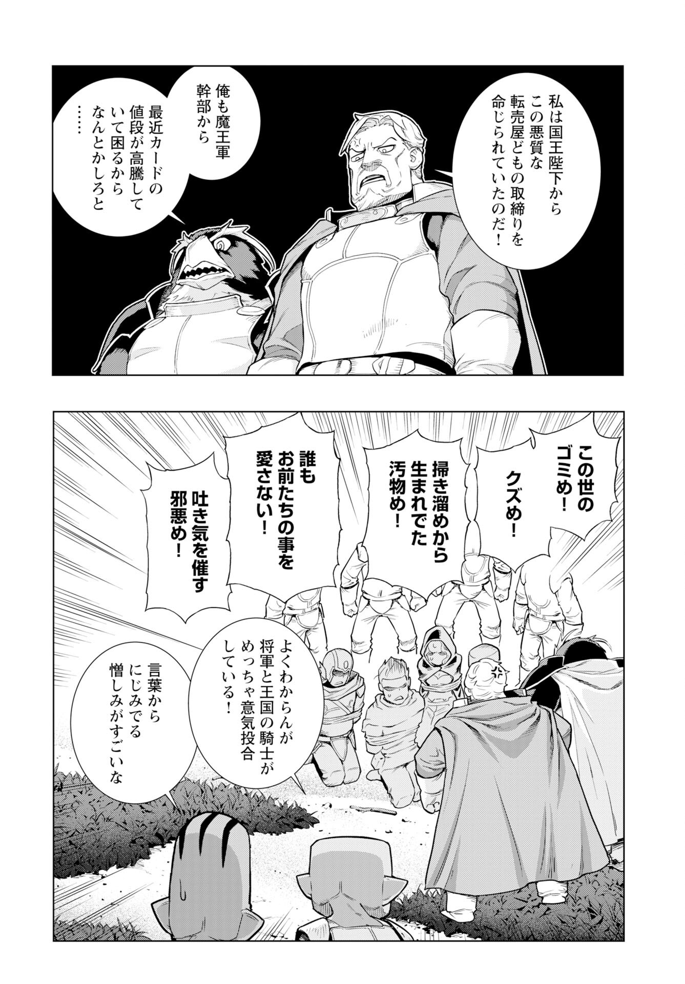 女神の加護を受けしママのサーガ 第10話 - Page 20