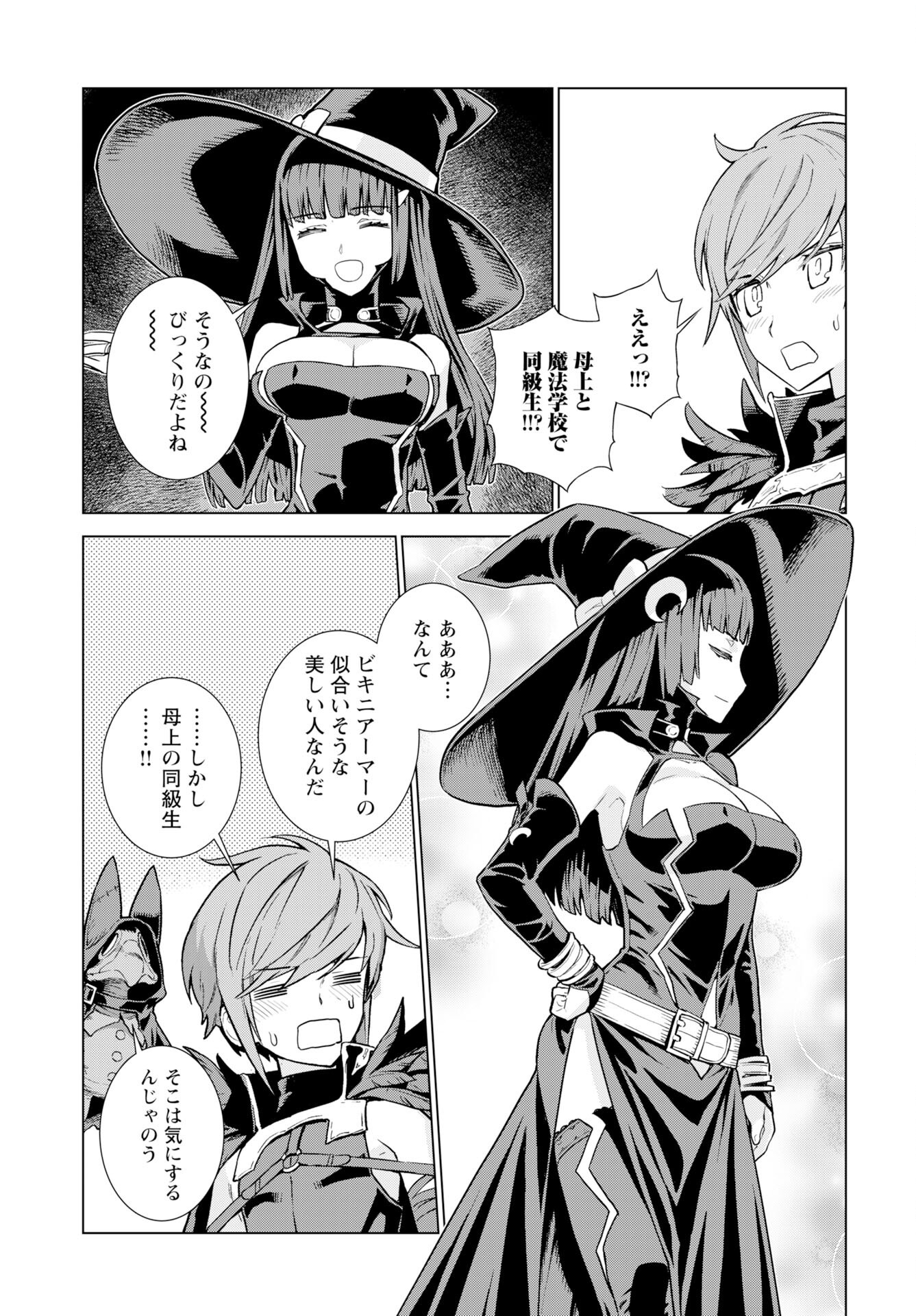 女神の加護を受けしママのサーガ 第10話 - Page 21