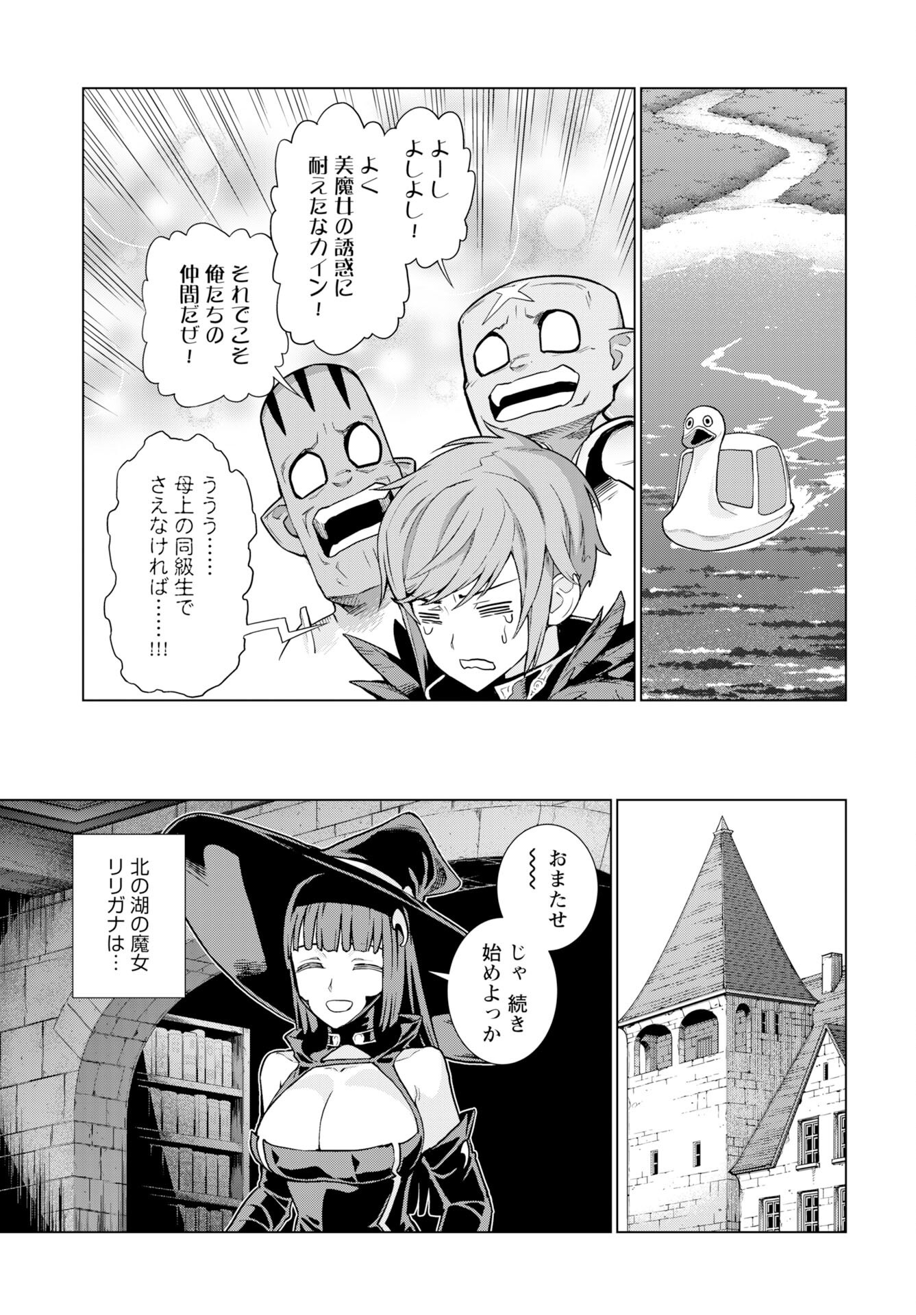 女神の加護を受けしママのサーガ 第10話 - Page 23