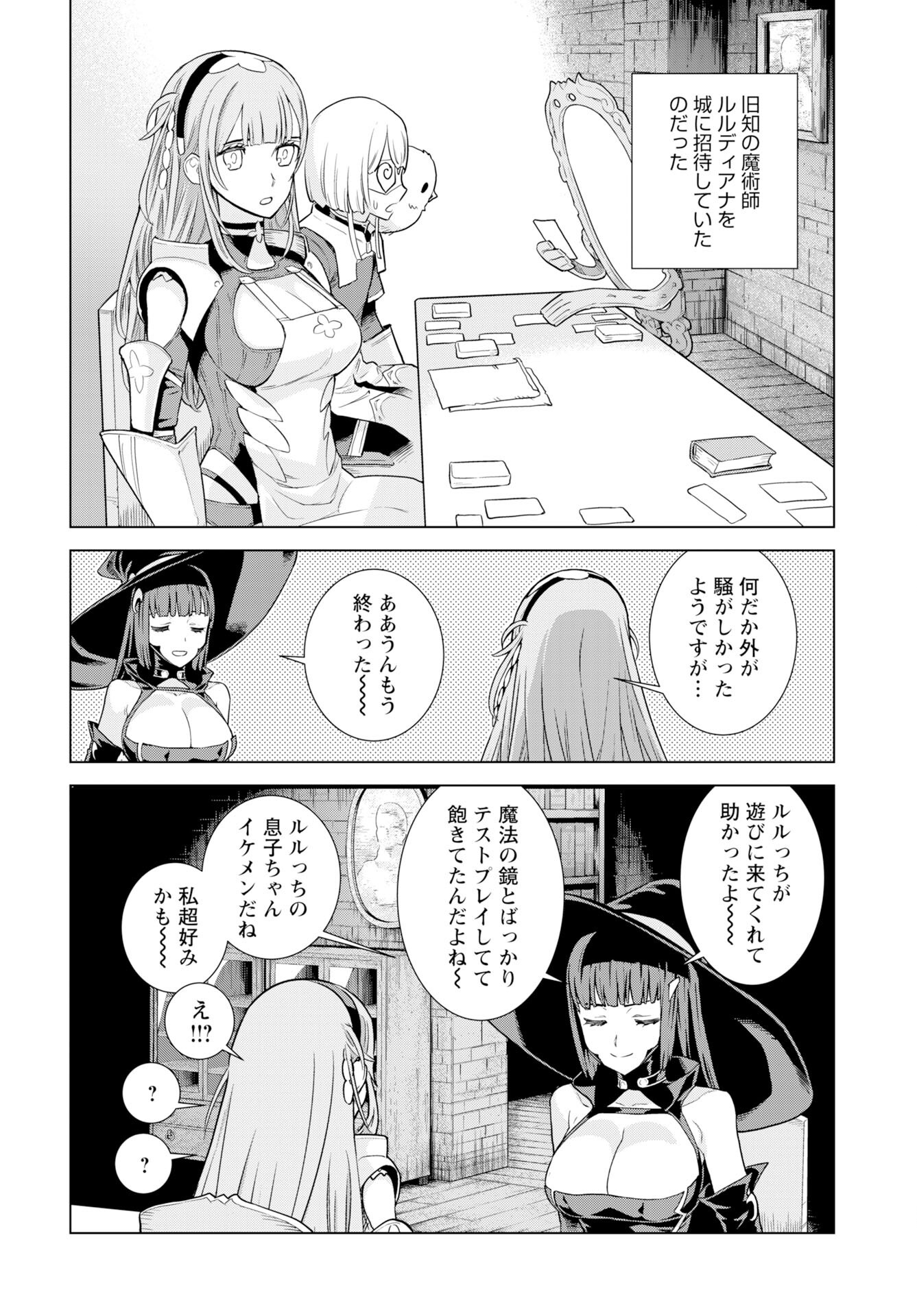 女神の加護を受けしママのサーガ 第10話 - Page 24