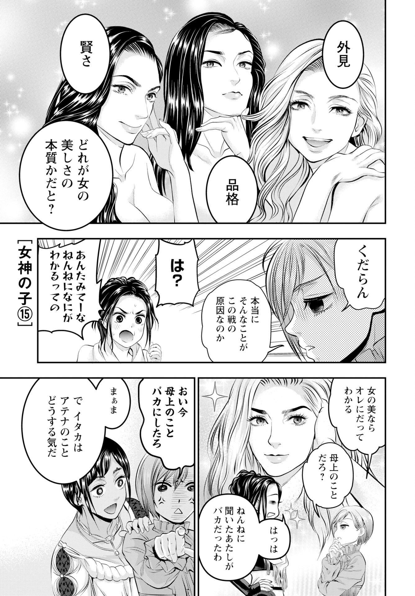 女神の加護を受けしママのサーガ 第10話 - Page 25
