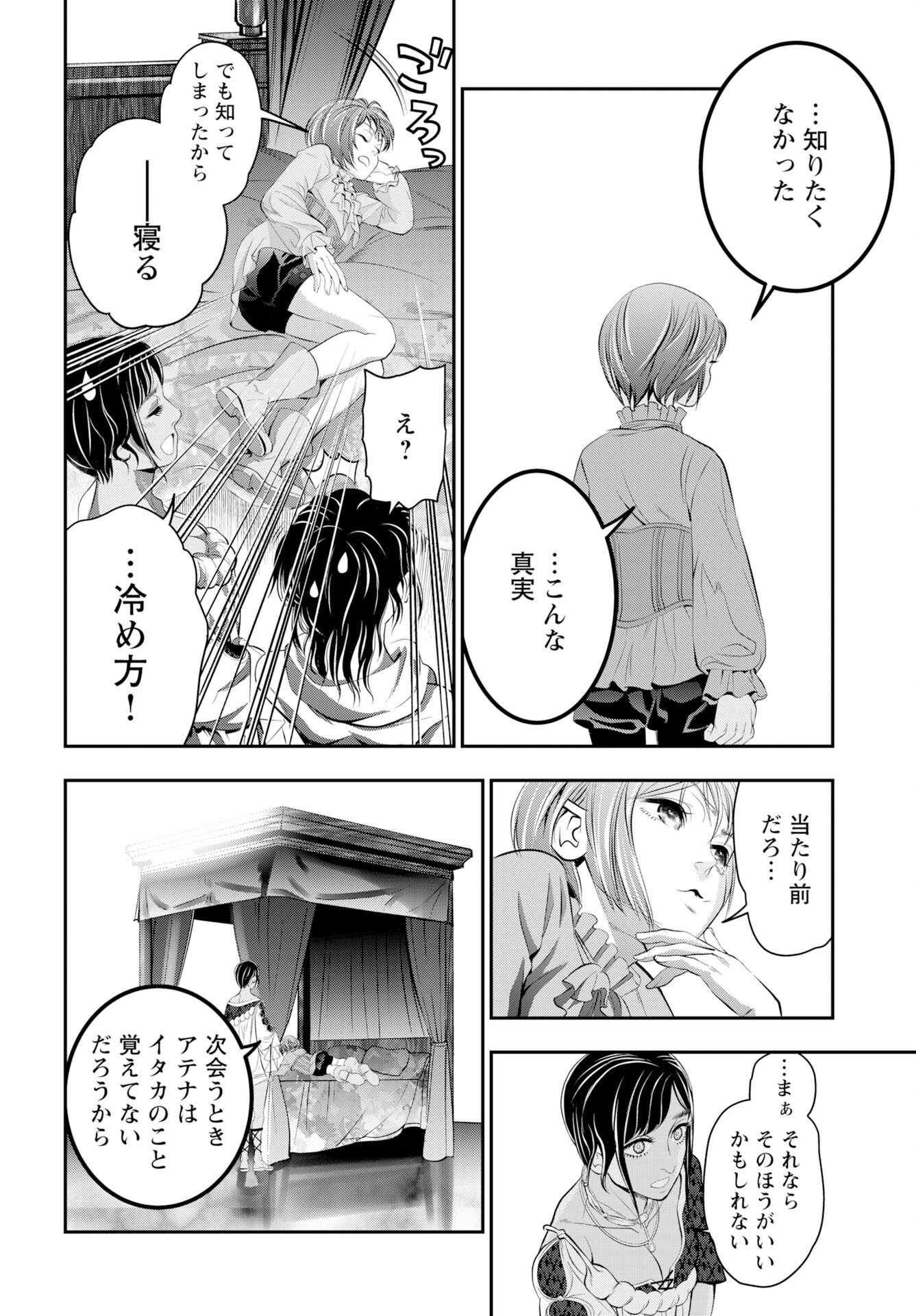 女神の加護を受けしママのサーガ 第10話 - Page 26