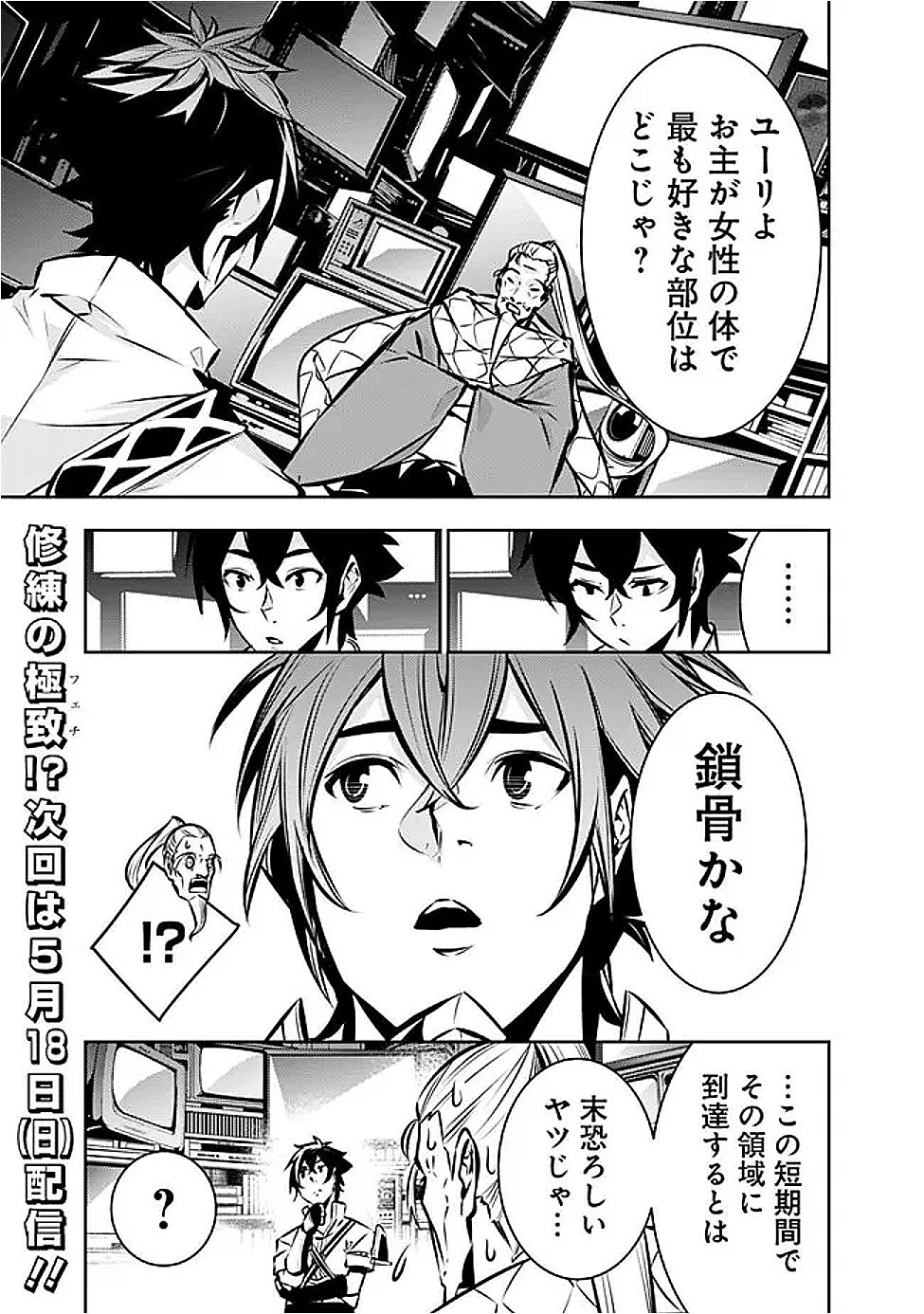 史上最強の魔法剣士、 ランク冒険者に転生する 剣聖と魔帝、 つの前世を持った男の英雄譚 第129話 - Page 16