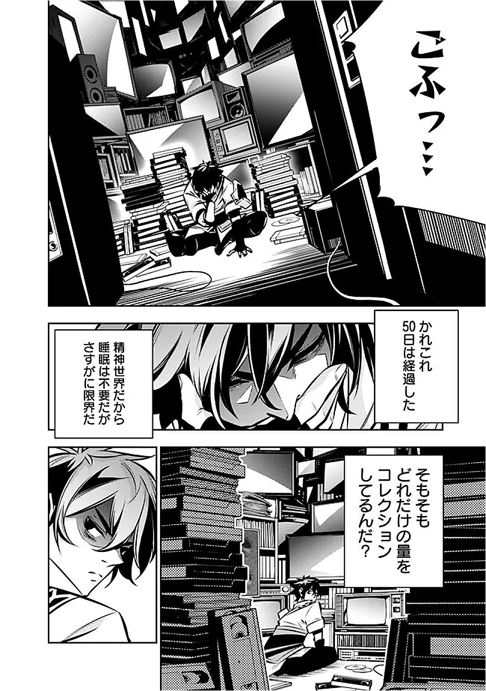 史上最強の魔法剣士、 ランク冒険者に転生する 剣聖と魔帝、 つの前世を持った男の英雄譚 第129話 - Page 3