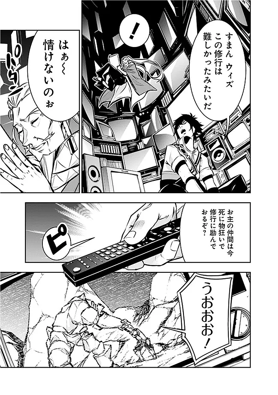 史上最強の魔法剣士、 ランク冒険者に転生する 剣聖と魔帝、 つの前世を持った男の英雄譚 第129話 - Page 4