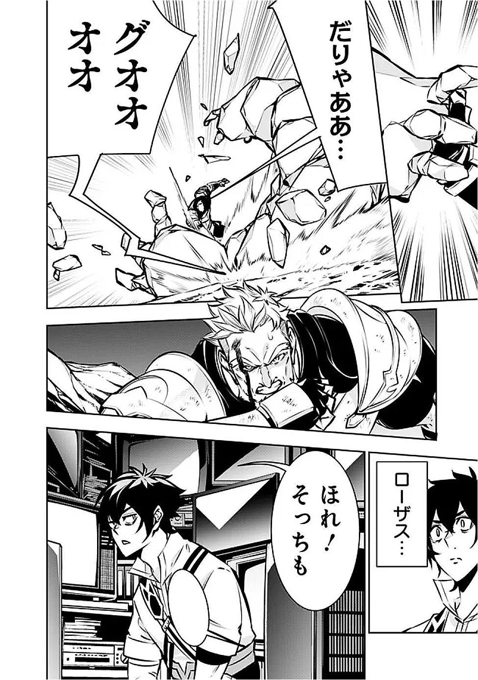 史上最強の魔法剣士、 ランク冒険者に転生する 剣聖と魔帝、 つの前世を持った男の英雄譚 第129話 - Page 5