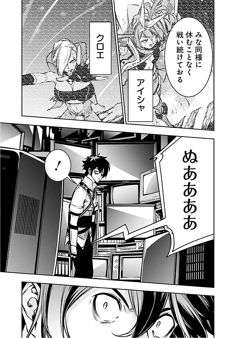 史上最強の魔法剣士、 ランク冒険者に転生する 剣聖と魔帝、 つの前世を持った男の英雄譚 第129話 - Page 6
