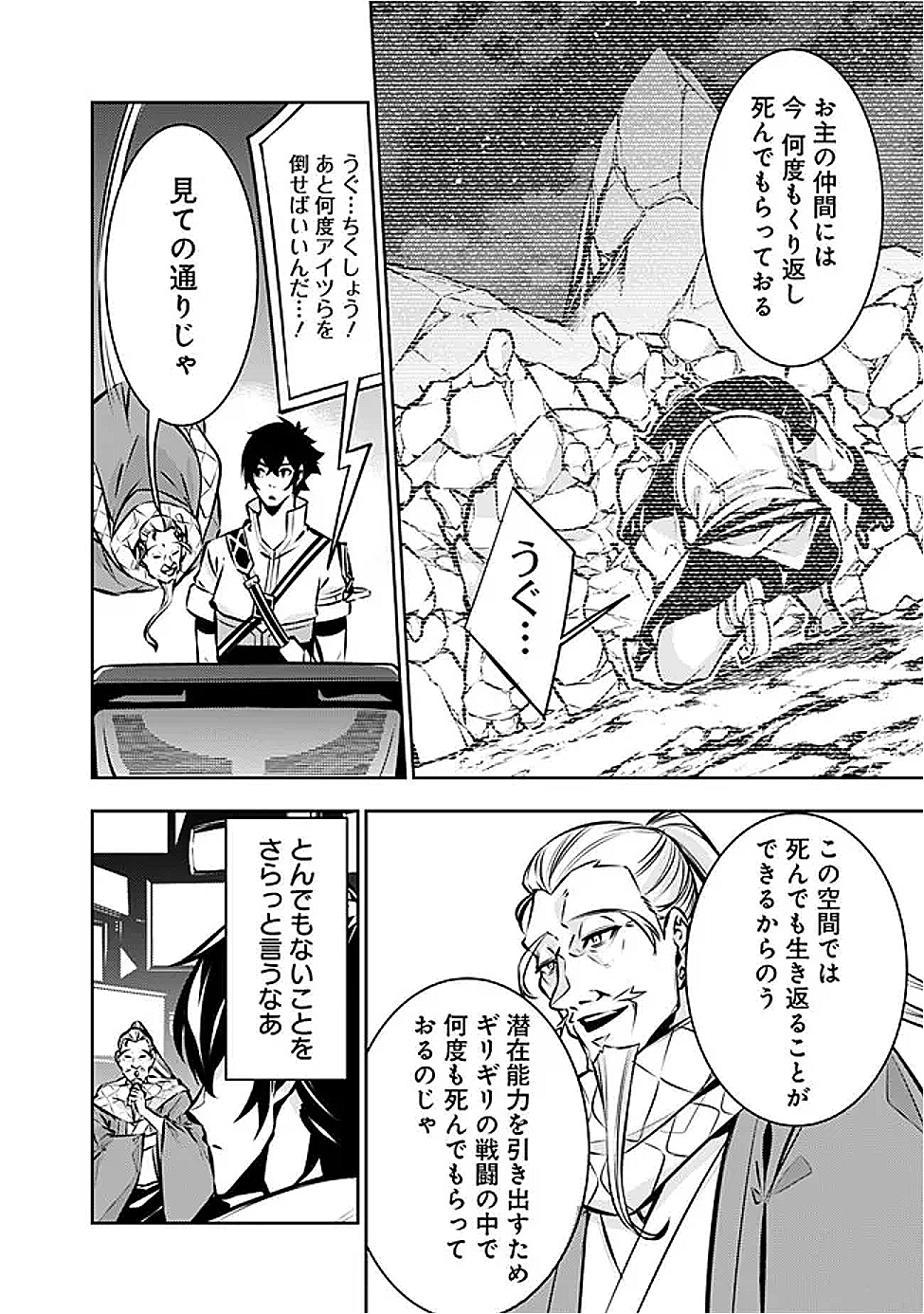 史上最強の魔法剣士、 ランク冒険者に転生する 剣聖と魔帝、 つの前世を持った男の英雄譚 第129話 - Page 9