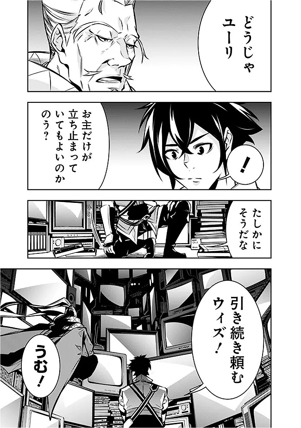 史上最強の魔法剣士、 ランク冒険者に転生する 剣聖と魔帝、 つの前世を持った男の英雄譚 第129話 - Page 10