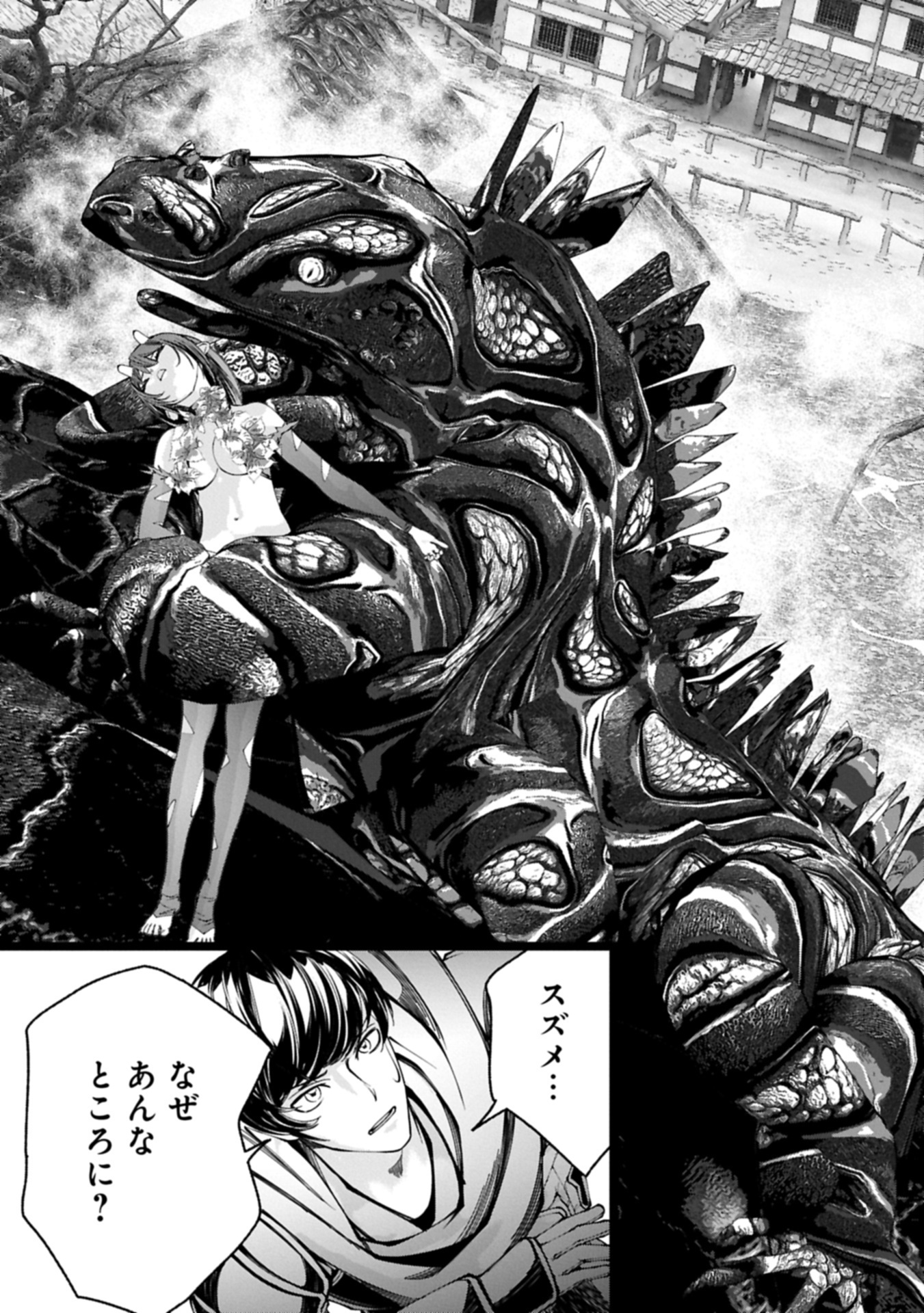 反逆のソウルイーター 魂の捕食者と少女たち 第15.1話 - Page 3