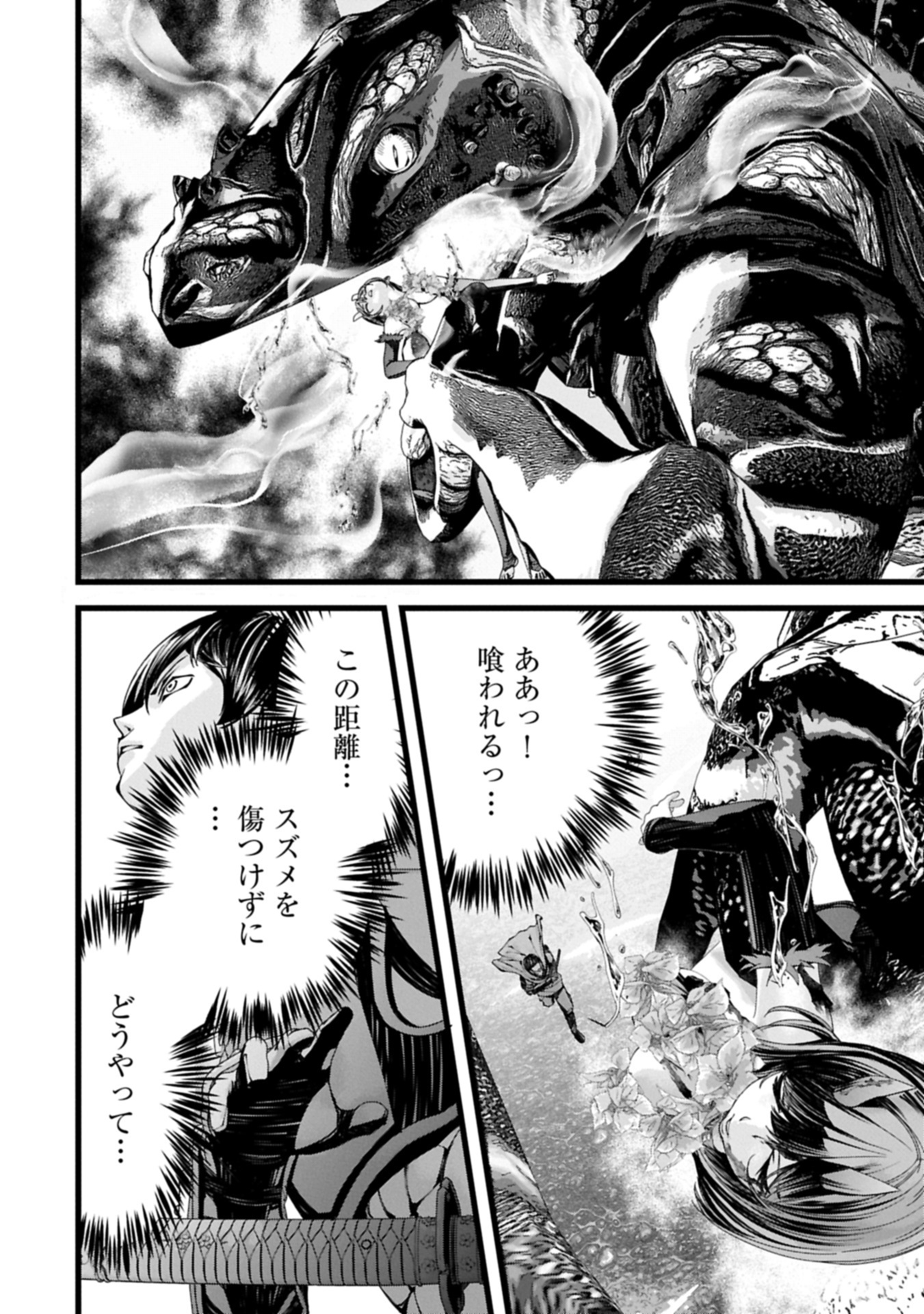 反逆のソウルイーター 魂の捕食者と少女たち 第15.1話 - Page 4