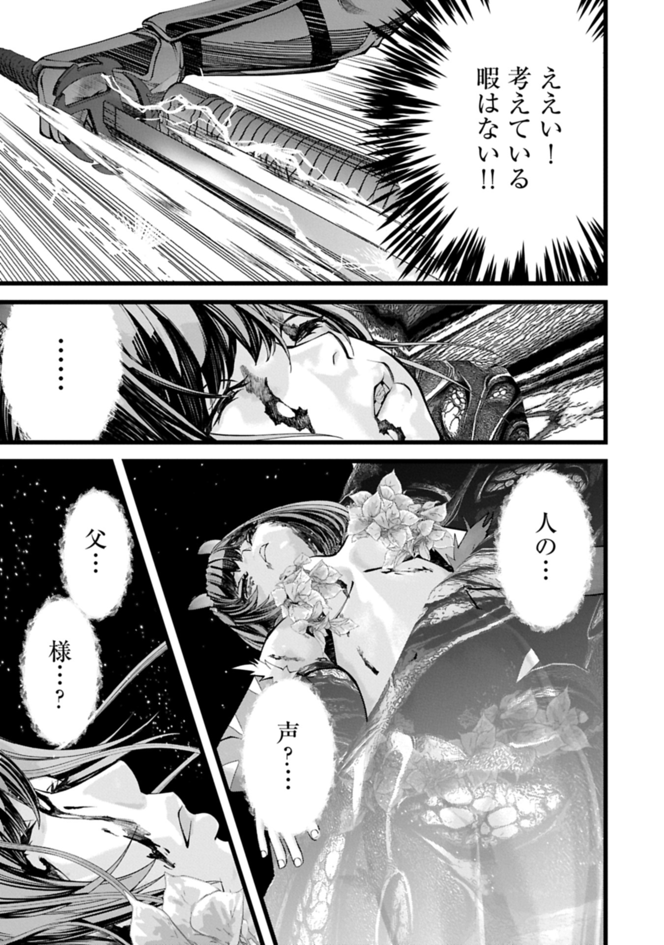 反逆のソウルイーター 魂の捕食者と少女たち 第15.1話 - Page 5