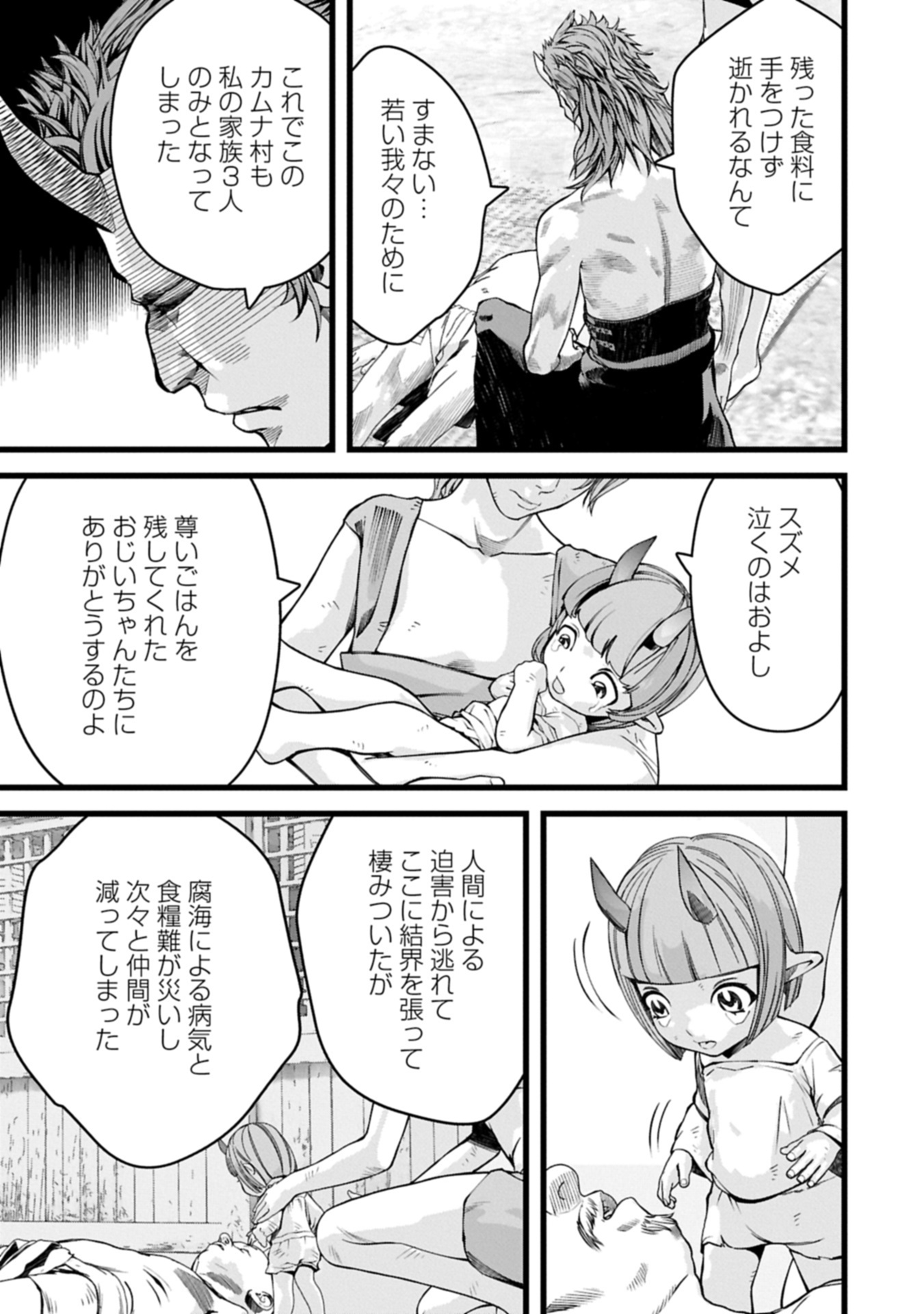 反逆のソウルイーター 魂の捕食者と少女たち 第15.1話 - Page 7