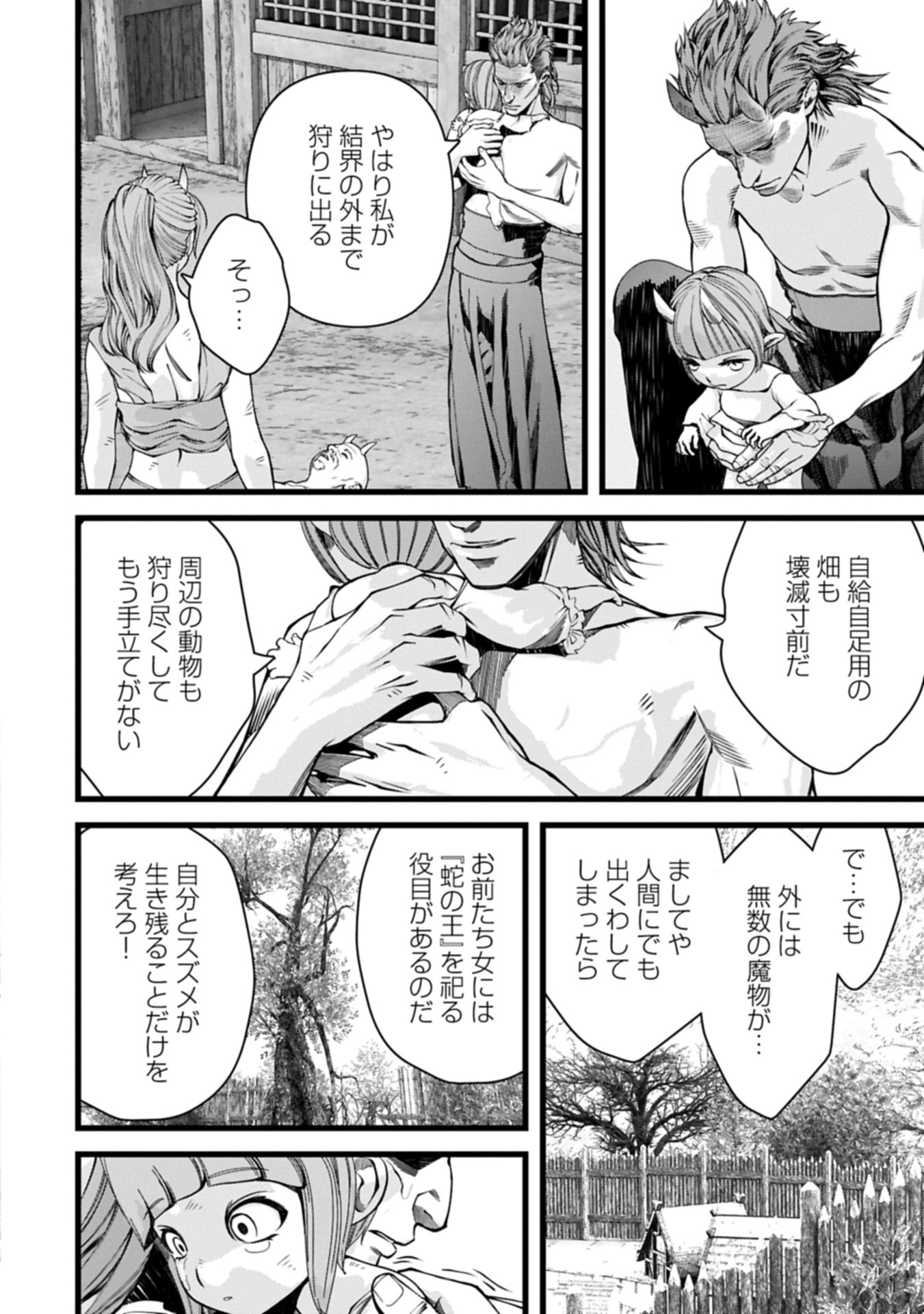 反逆のソウルイーター 魂の捕食者と少女たち 第15.1話 - Page 8