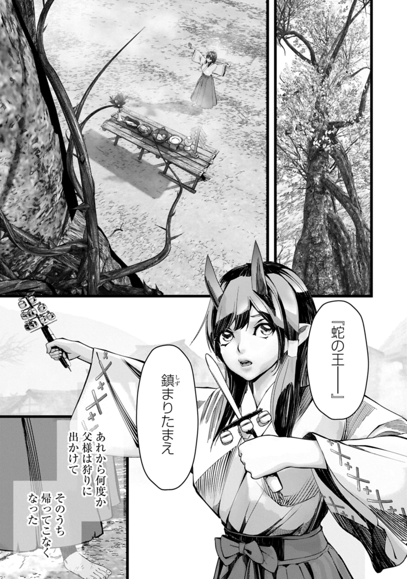 反逆のソウルイーター 魂の捕食者と少女たち 第15.1話 - Page 9