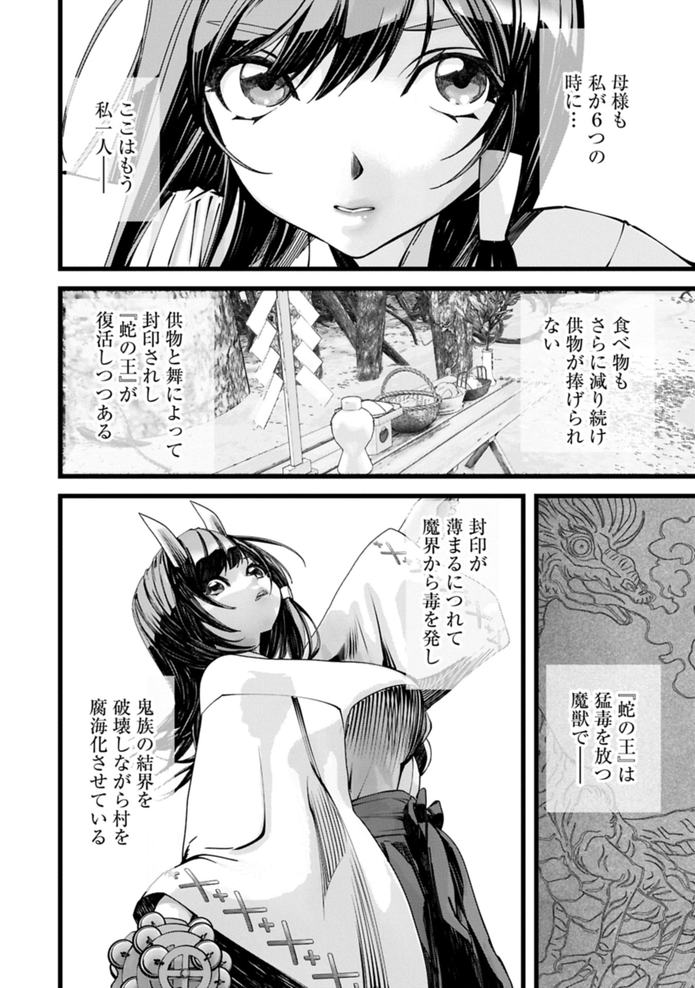 反逆のソウルイーター 魂の捕食者と少女たち 第15.1話 - Page 10