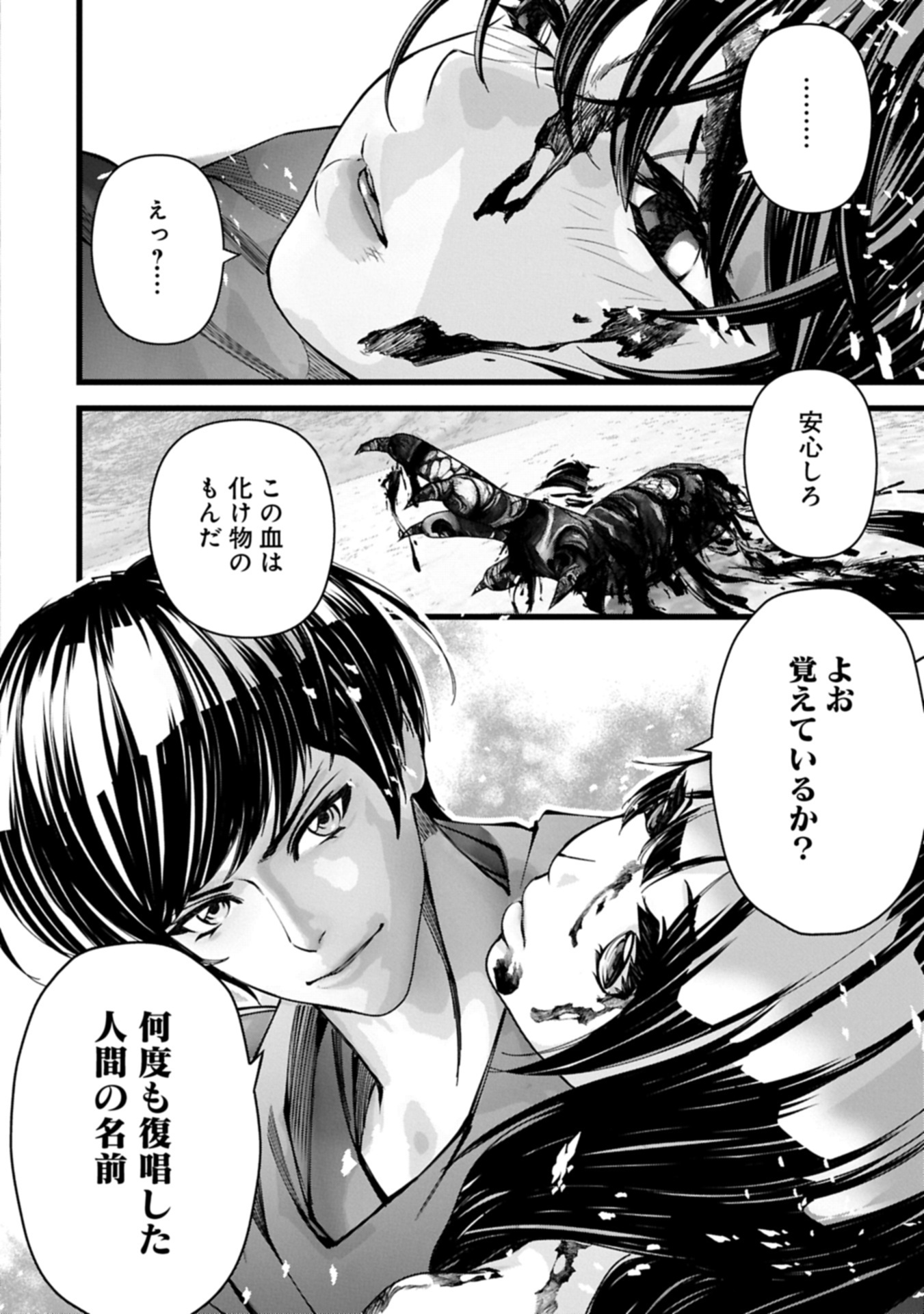 反逆のソウルイーター 魂の捕食者と少女たち 第15.1話 - Page 14