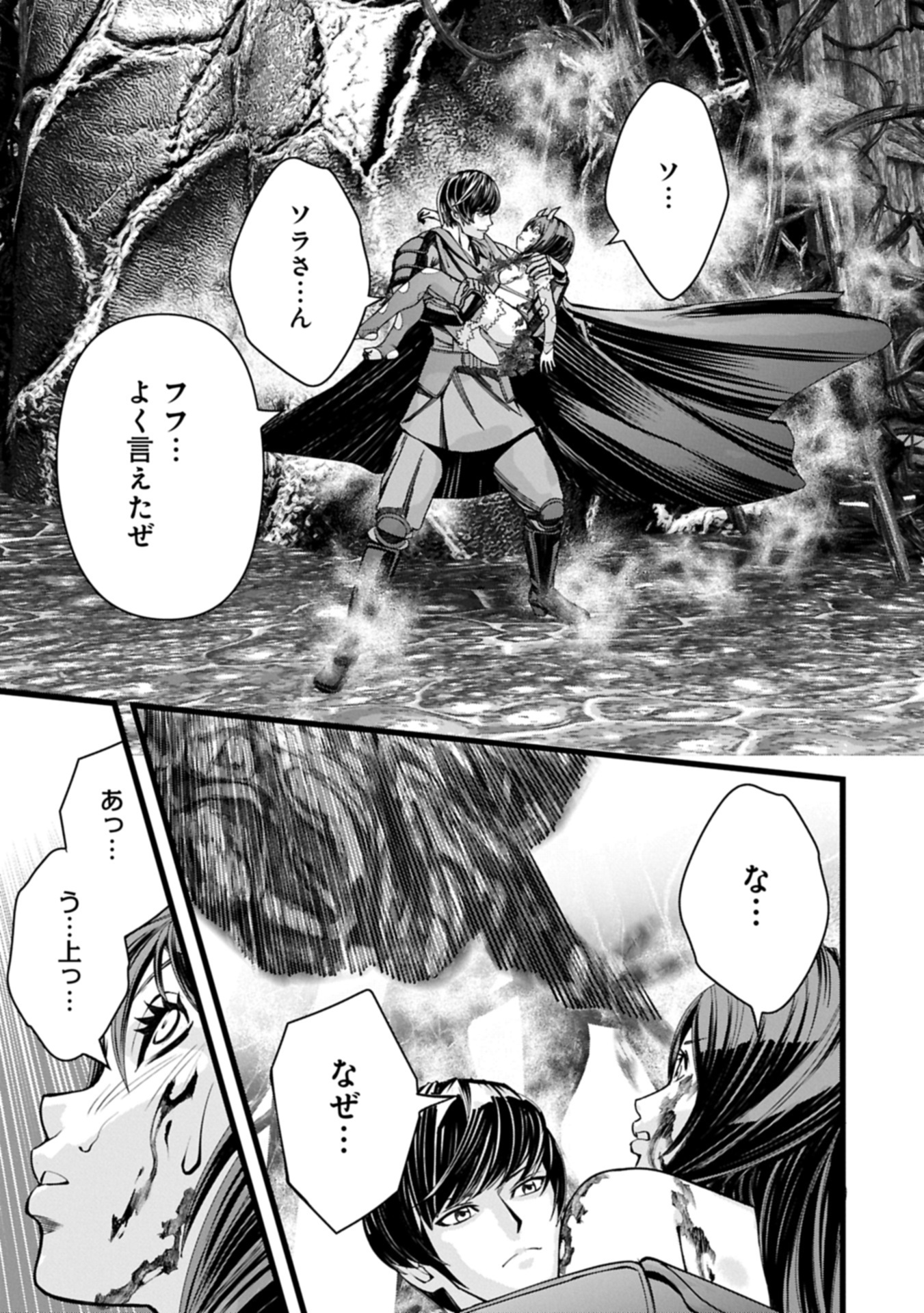 反逆のソウルイーター 魂の捕食者と少女たち 第15.1話 - Page 15
