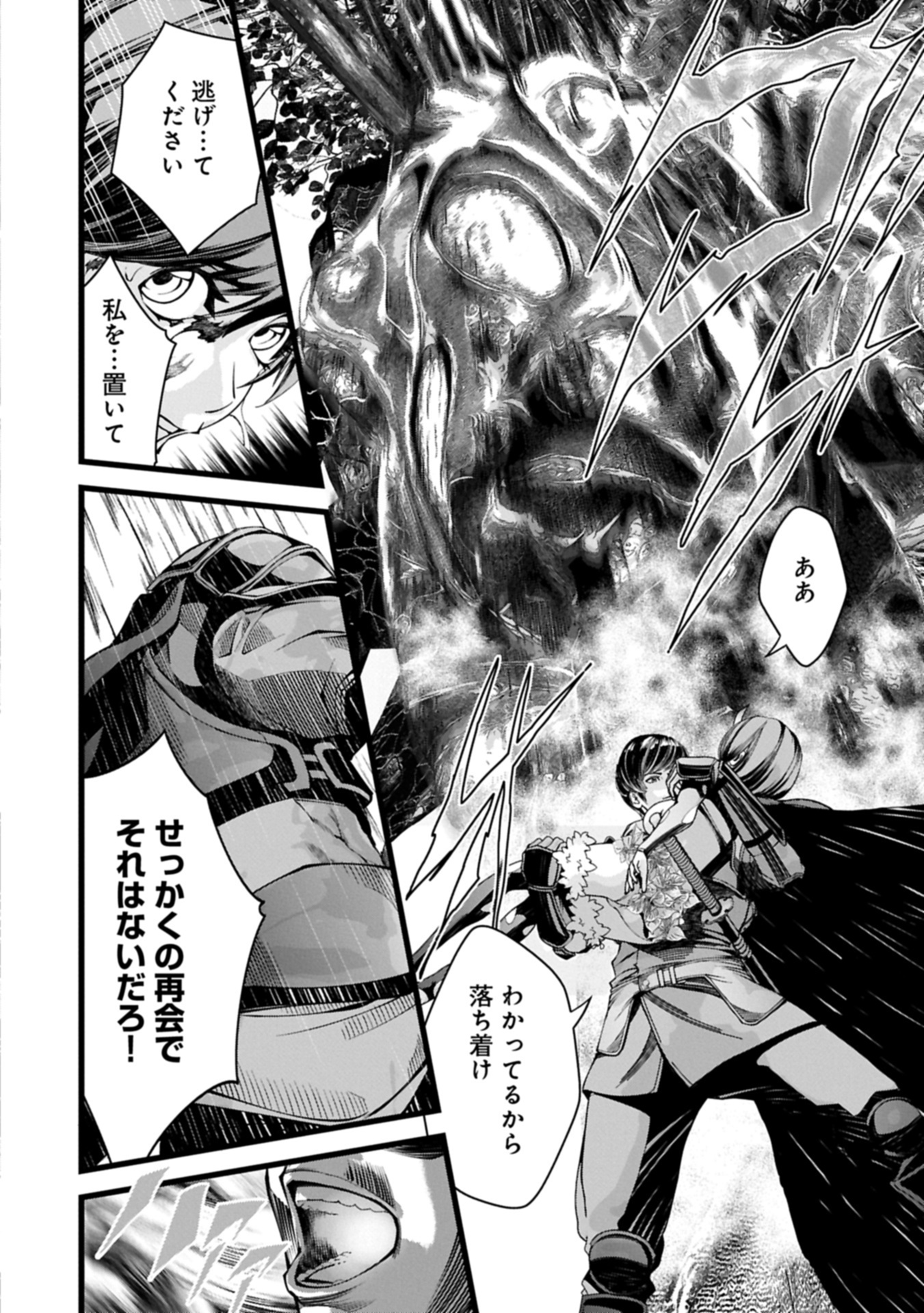 反逆のソウルイーター 魂の捕食者と少女たち 第15.1話 - Page 16