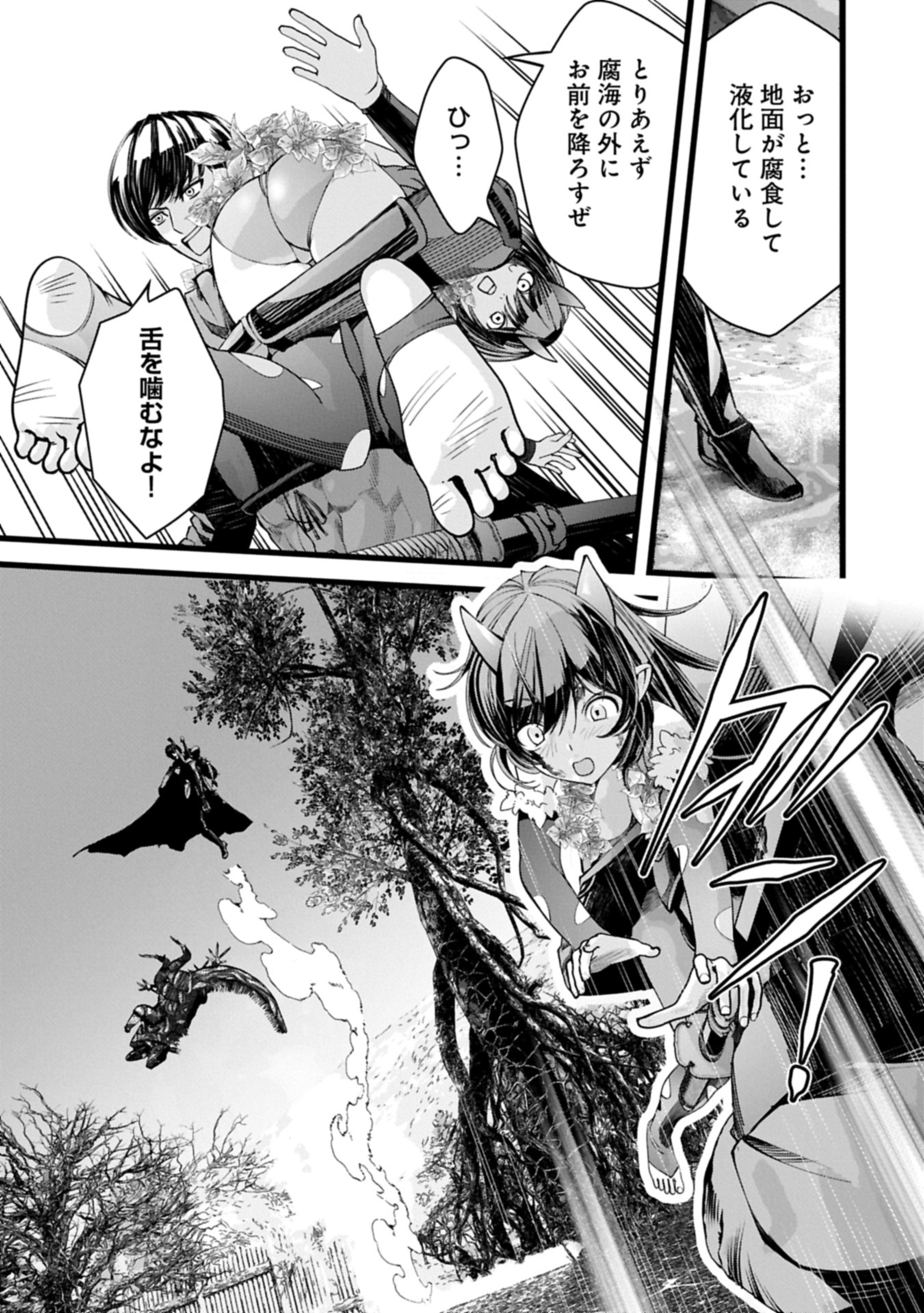 反逆のソウルイーター 魂の捕食者と少女たち 第15.1話 - Page 19