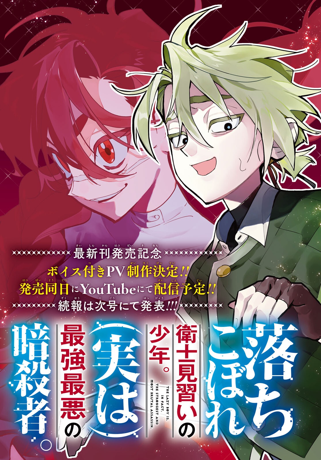 落ちこぼれ衛士見習いの少年。 実は 最強最悪の暗殺者。 第19話 - Page 3