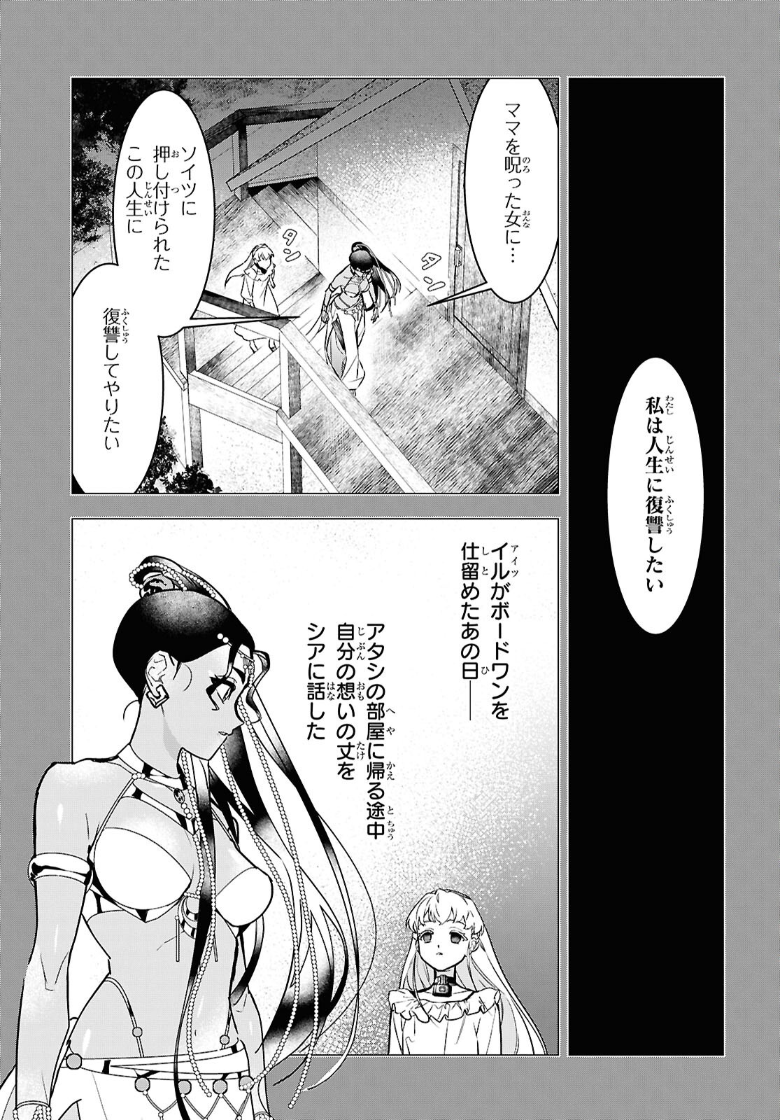 落ちこぼれ衛士見習いの少年。 実は 最強最悪の暗殺者。 第19話 - Page 4