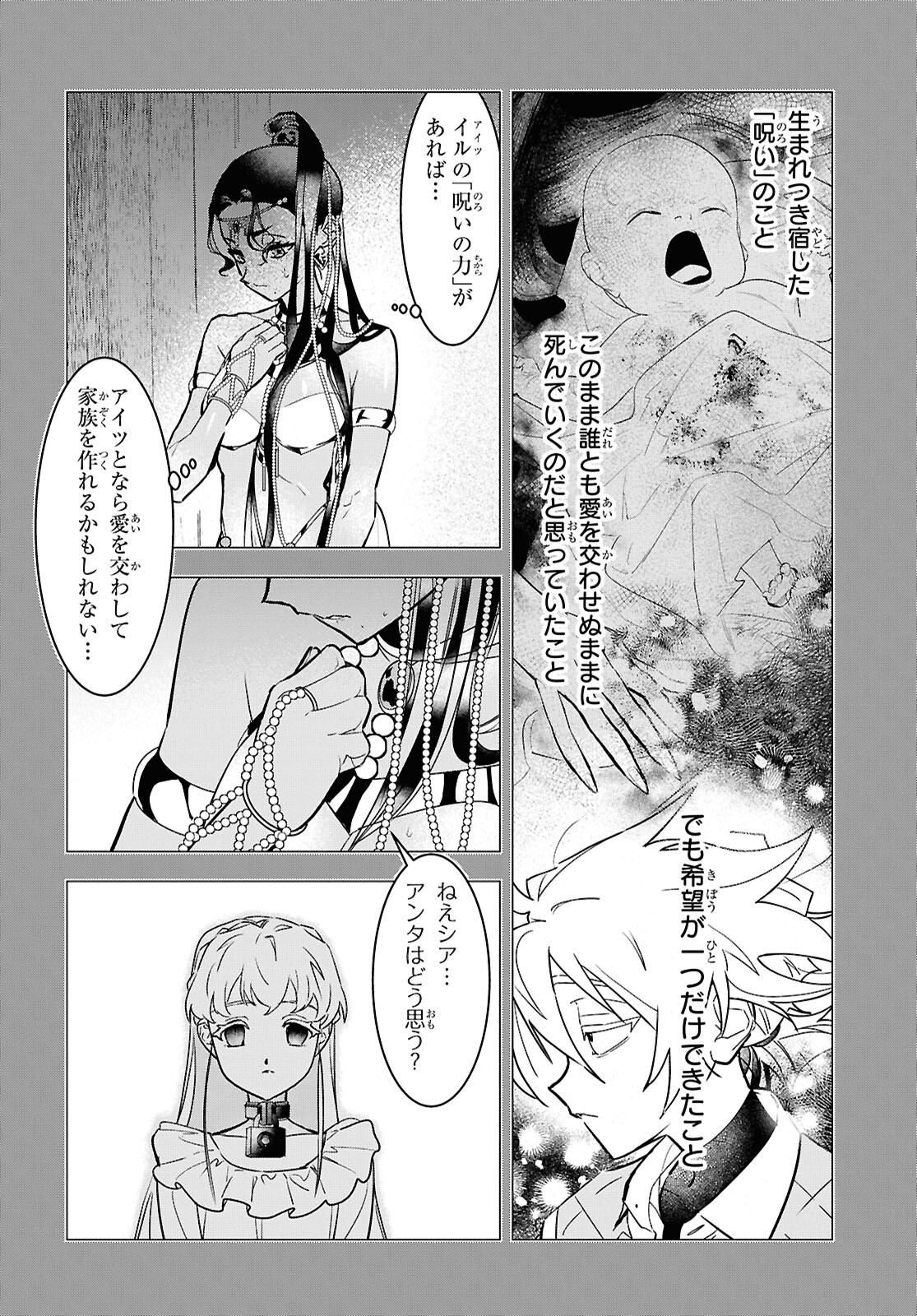 落ちこぼれ衛士見習いの少年。 実は 最強最悪の暗殺者。 第19話 - Page 5