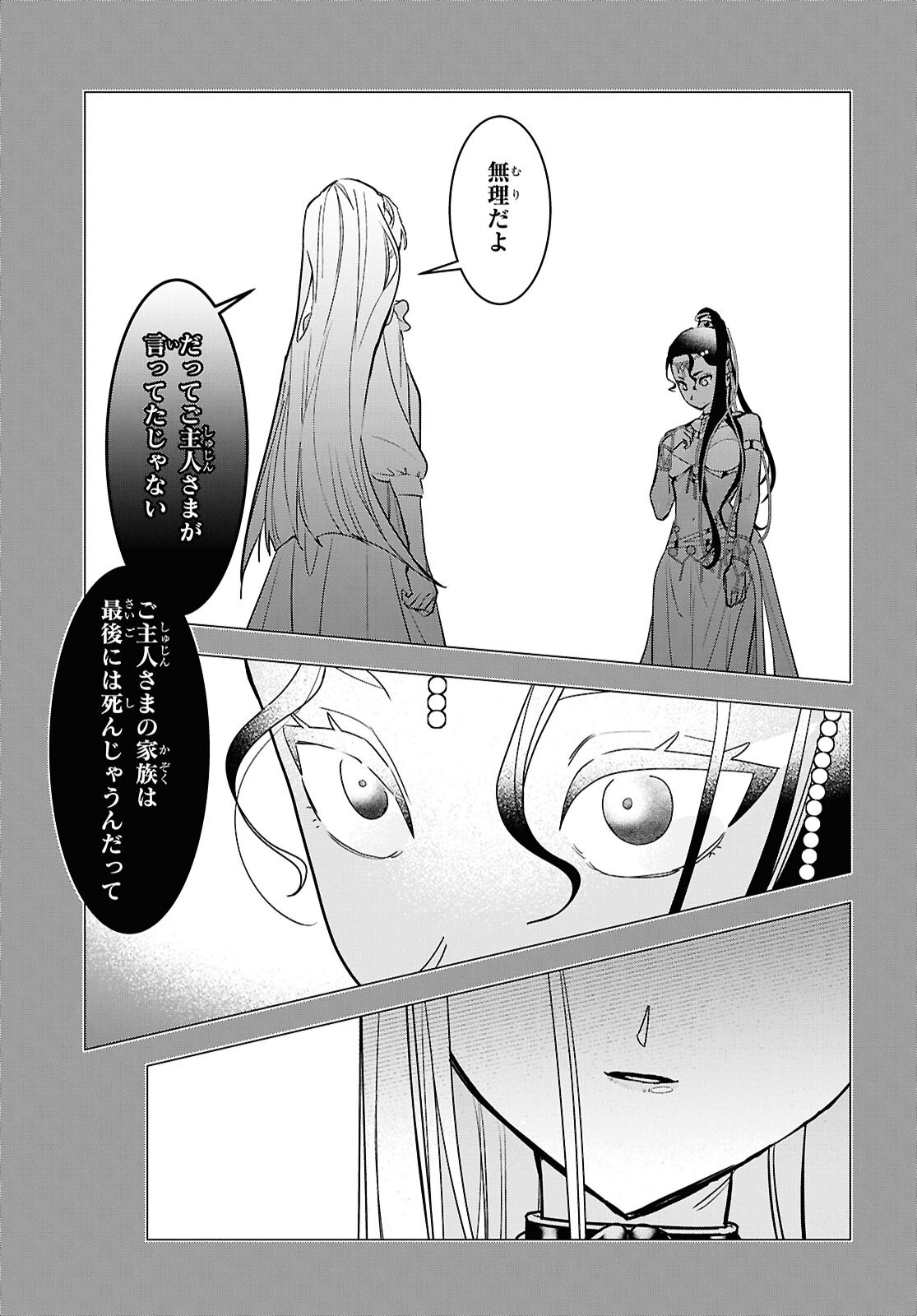 落ちこぼれ衛士見習いの少年。 実は 最強最悪の暗殺者。 第19話 - Page 6